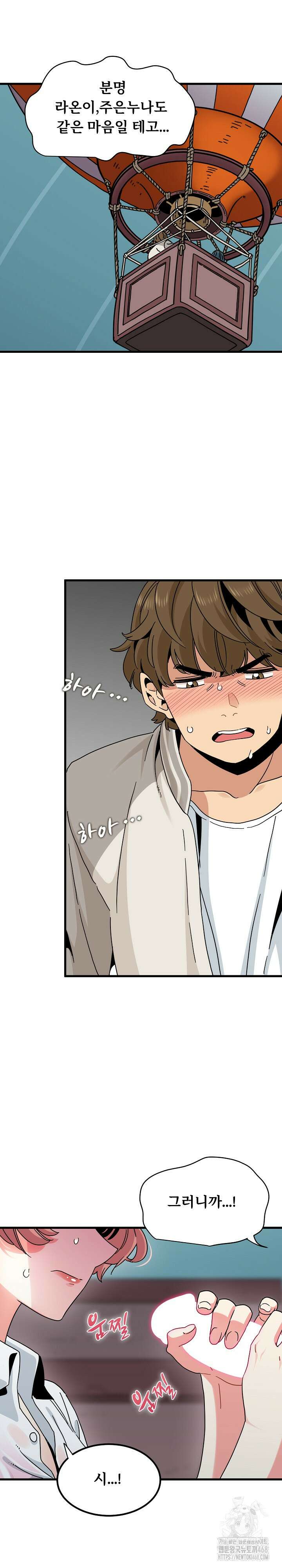하란다고 진짜 하냐 85화 5