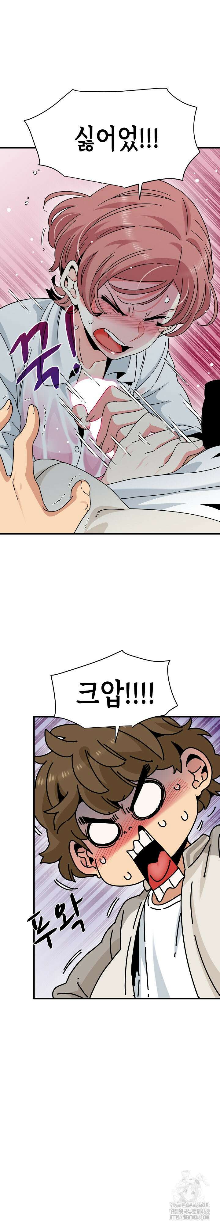 하란다고 진짜 하냐 85화 6