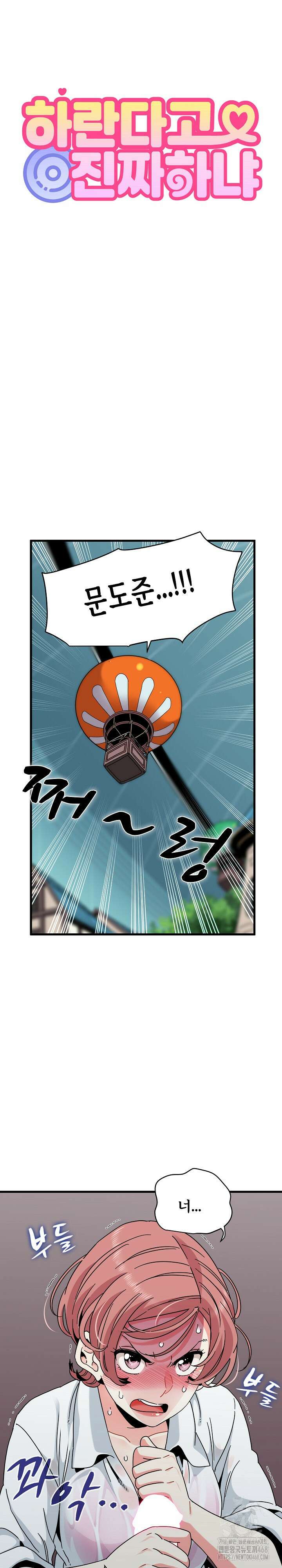 하란다고 진짜 하냐 85화 7