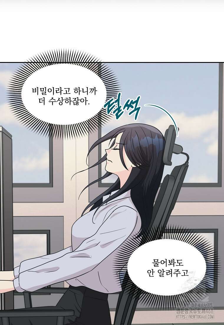 끌리는사이 39화 5