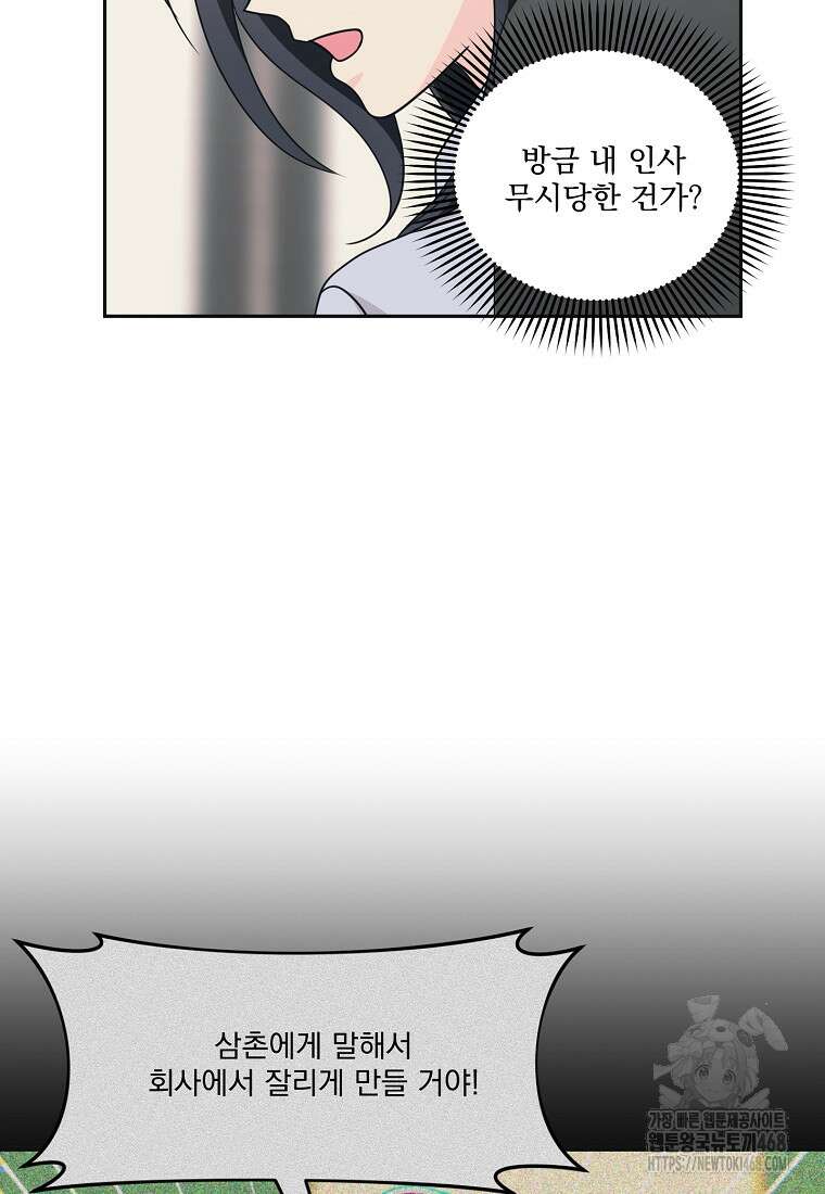 끌리는사이 39화 10