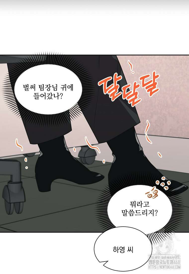 끌리는사이 39화 12