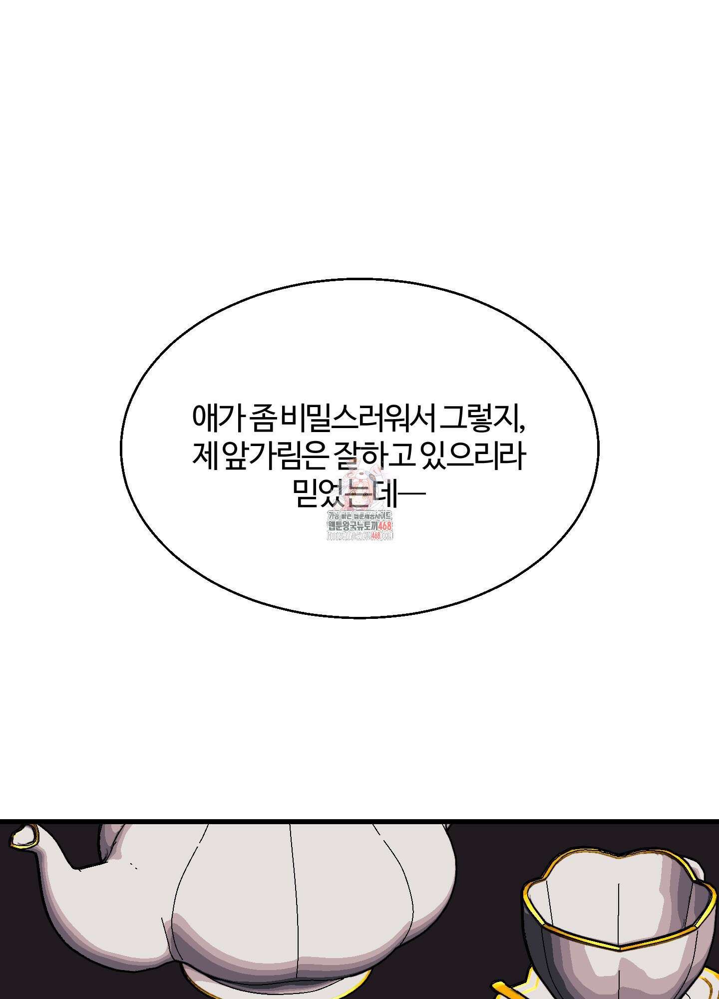 멜트 블레스 유 60화 1