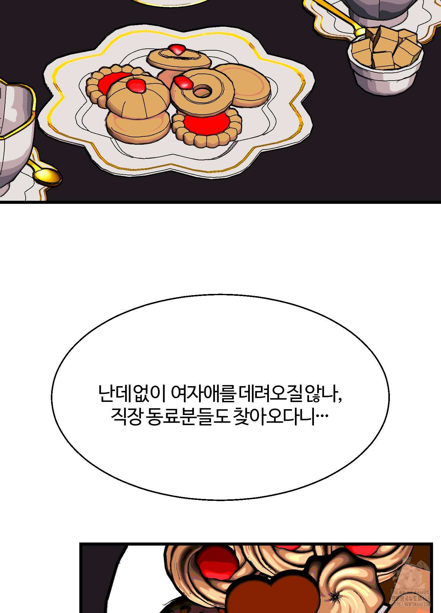 멜트 블레스 유 60화 2