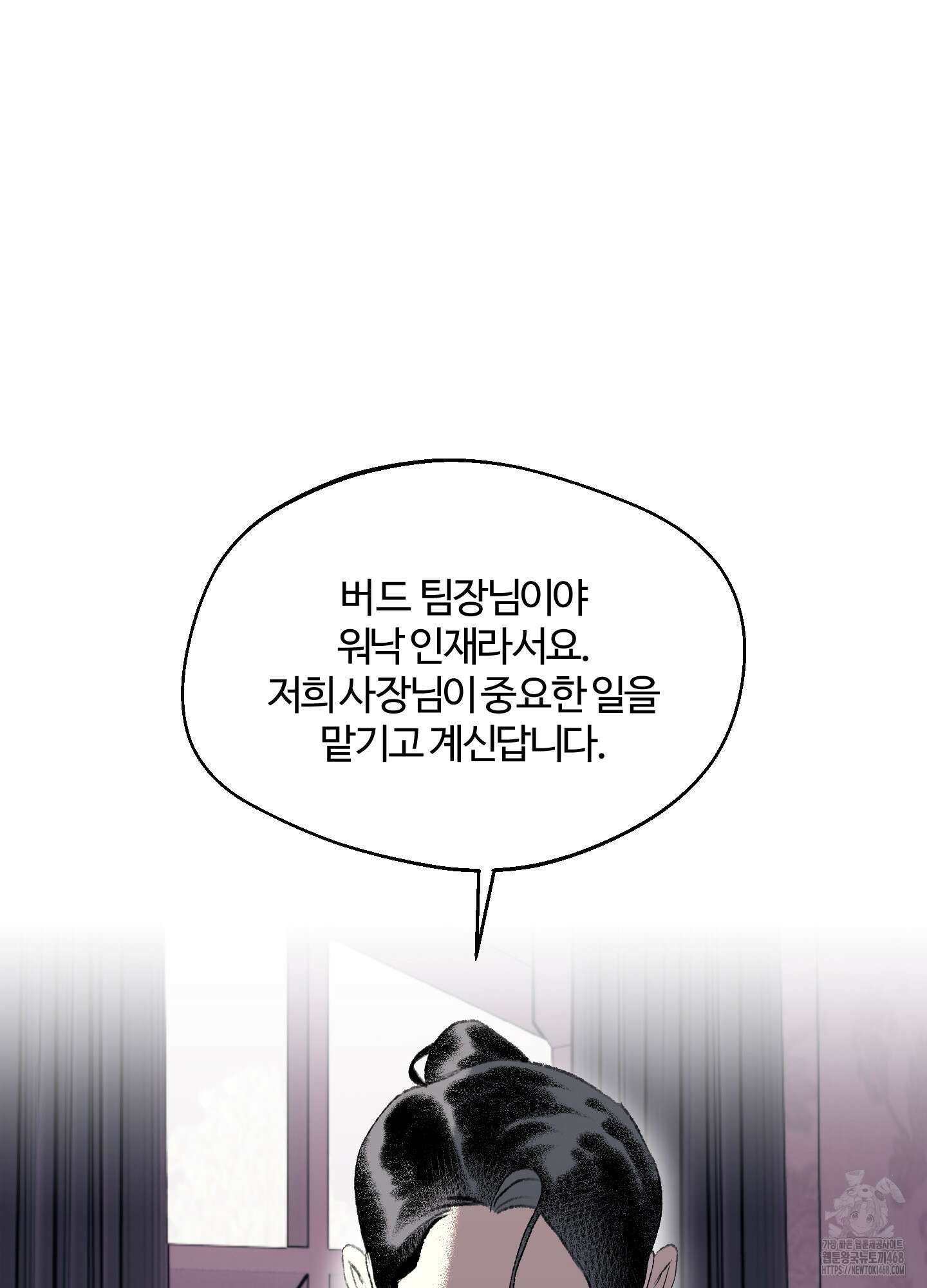 멜트 블레스 유 60화 6