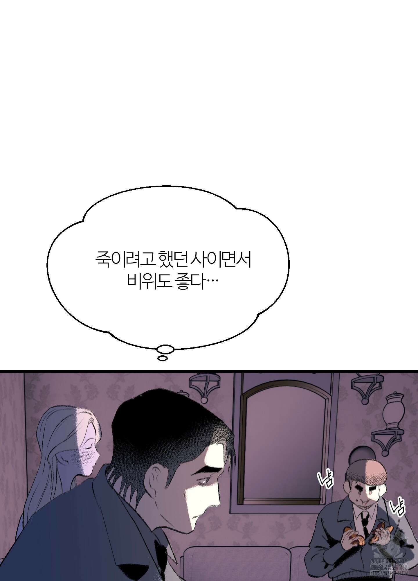 멜트 블레스 유 60화 8