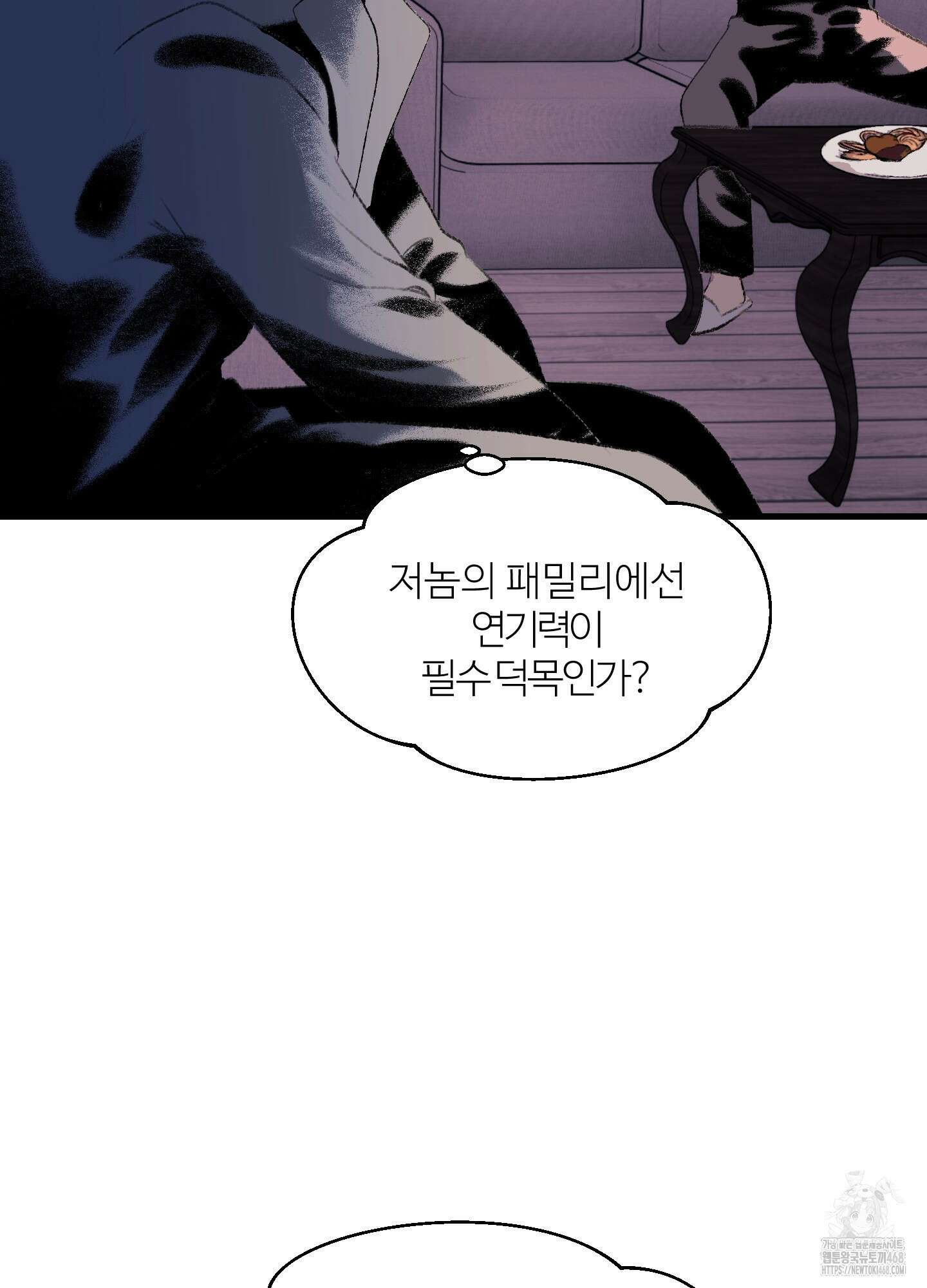 멜트 블레스 유 60화 9