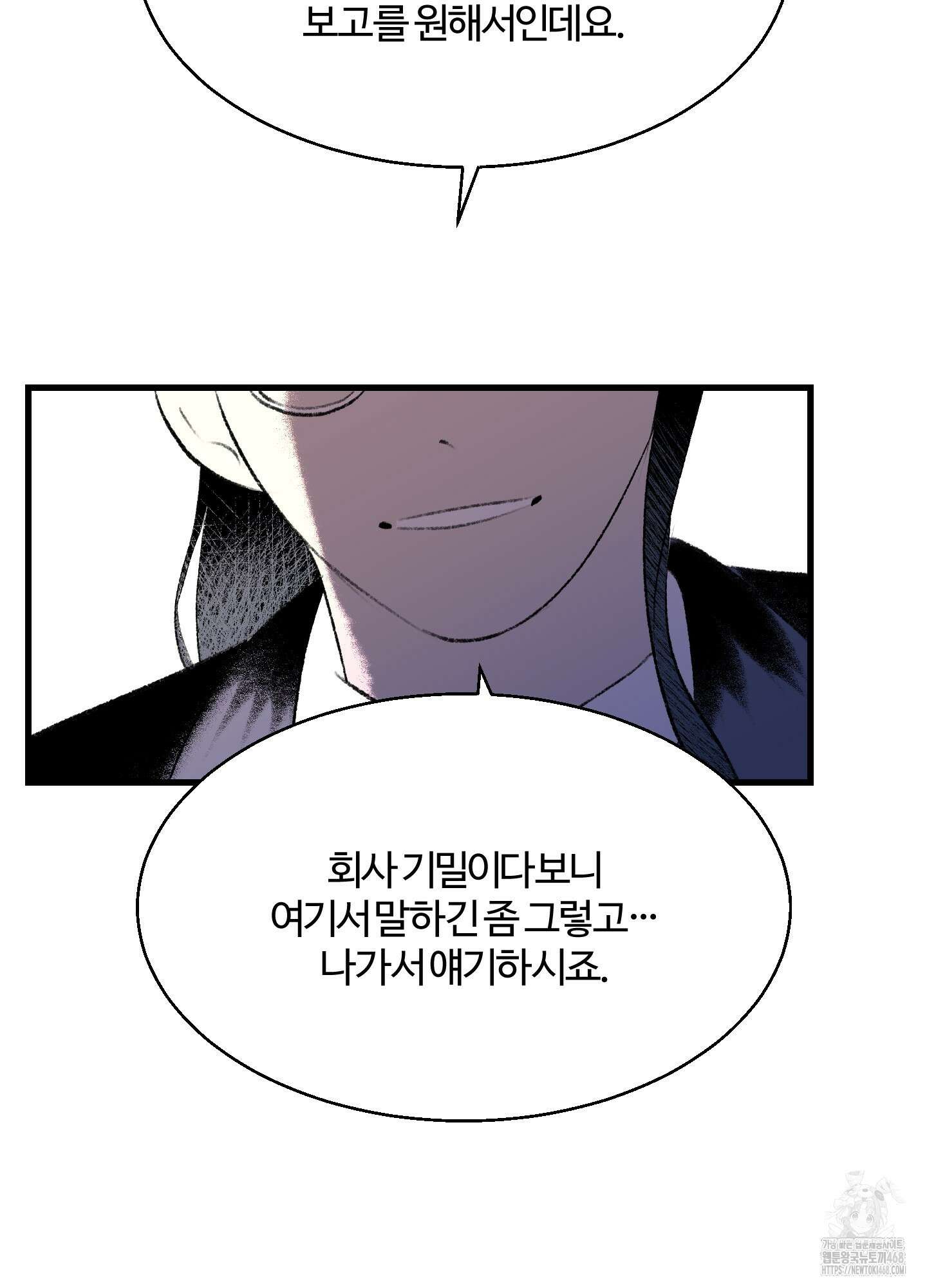 멜트 블레스 유 60화 14