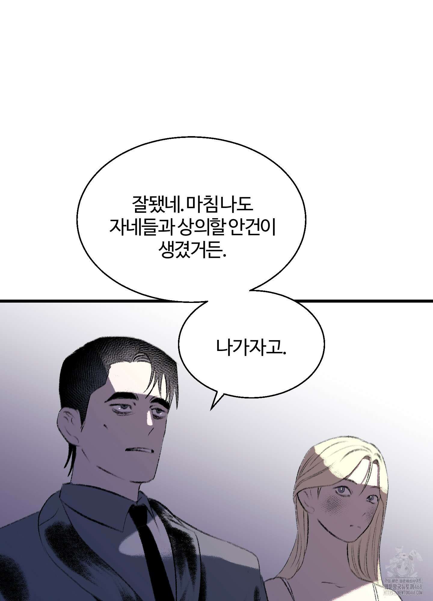 멜트 블레스 유 60화 18