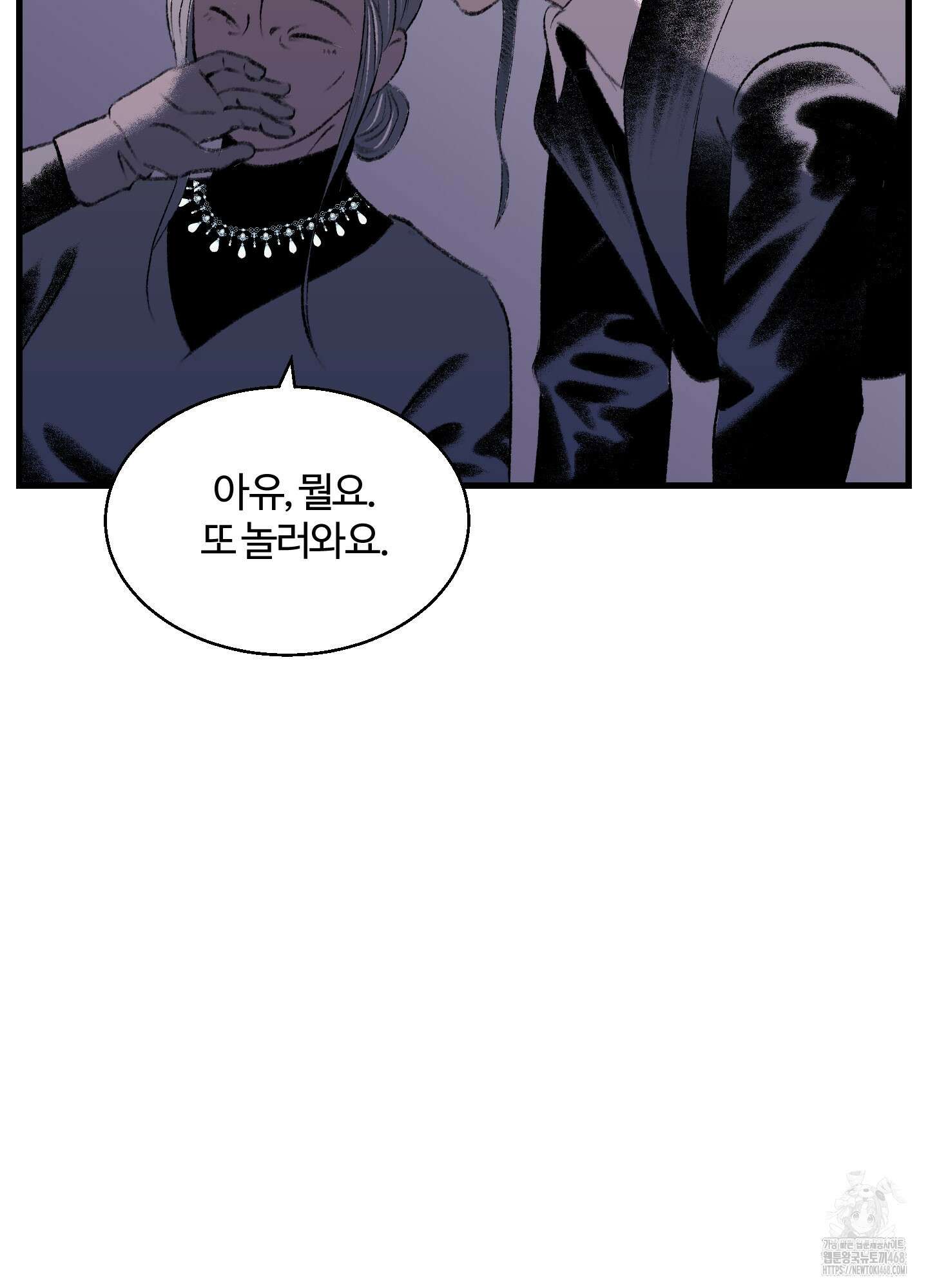 멜트 블레스 유 60화 20