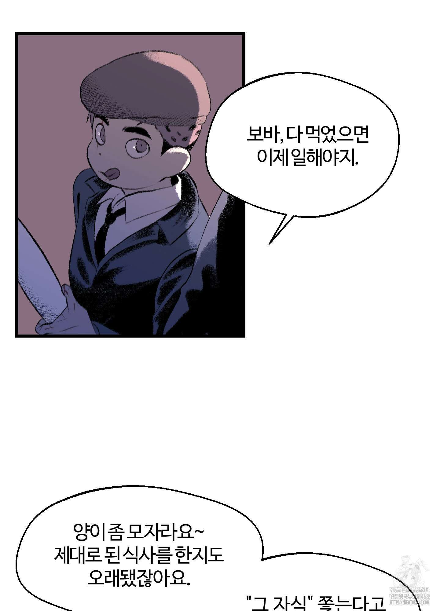 멜트 블레스 유 60화 21