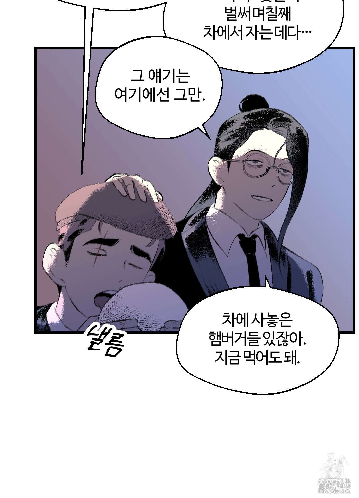 멜트 블레스 유 60화 22