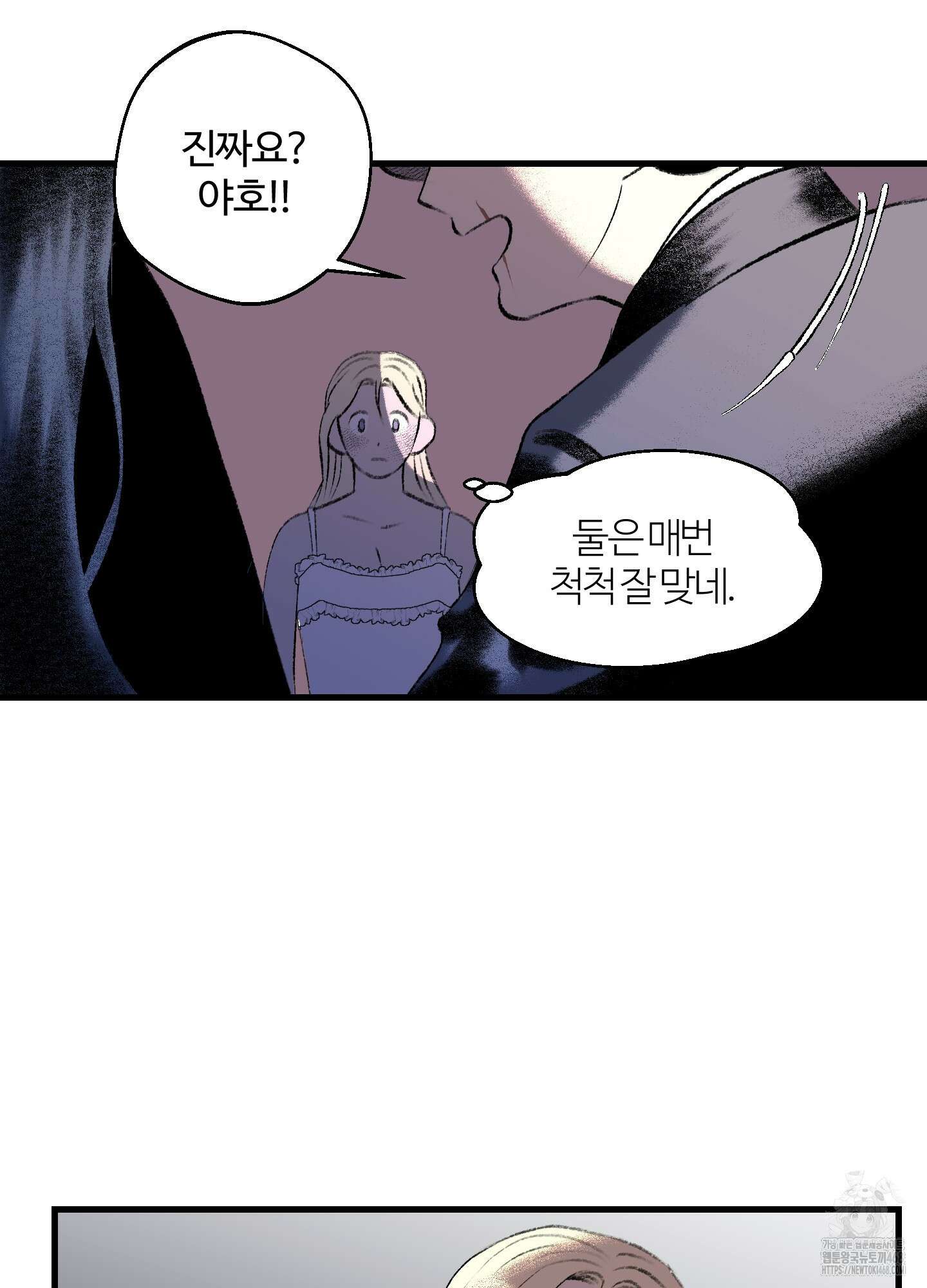 멜트 블레스 유 60화 23