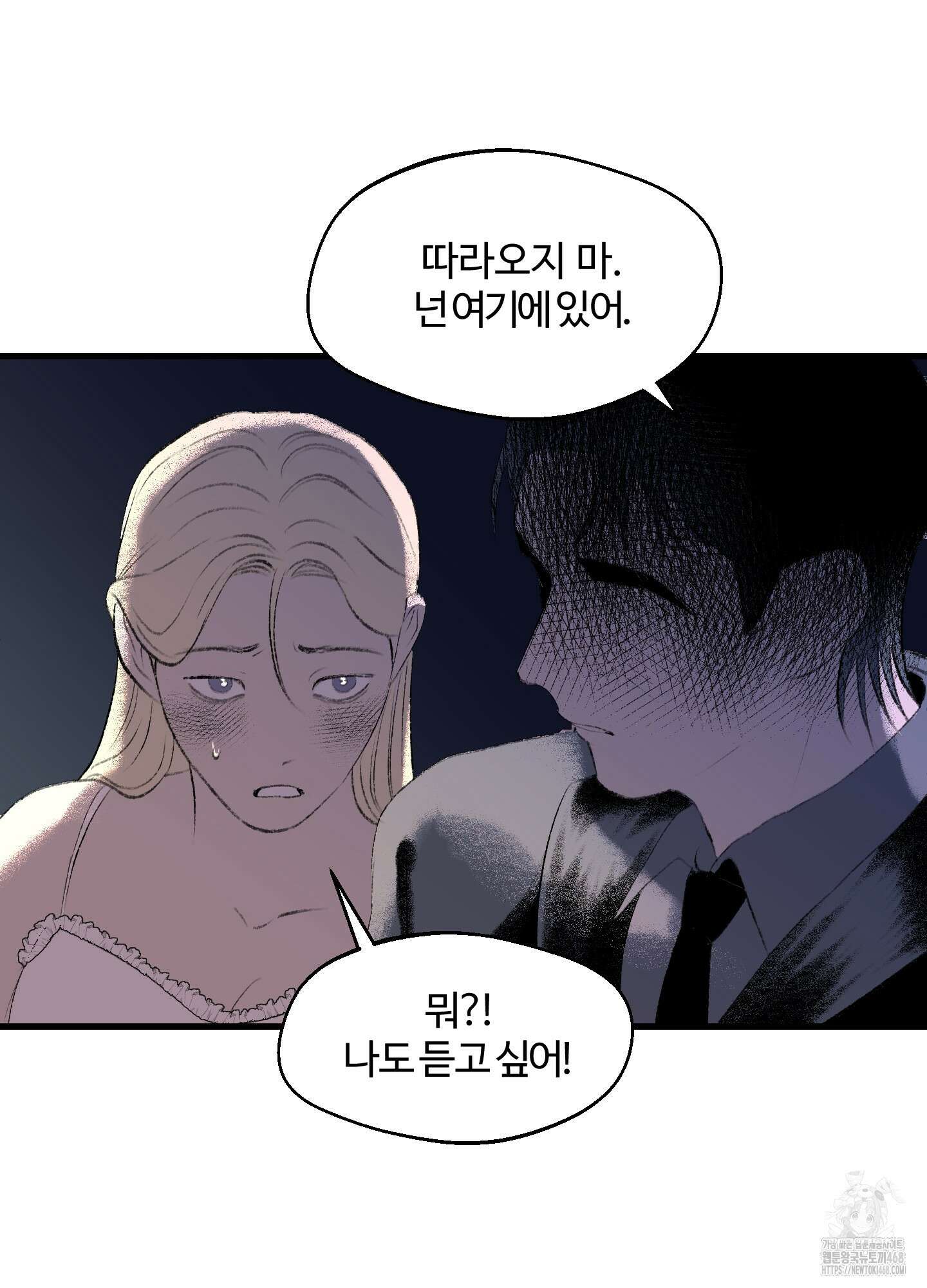 멜트 블레스 유 60화 25