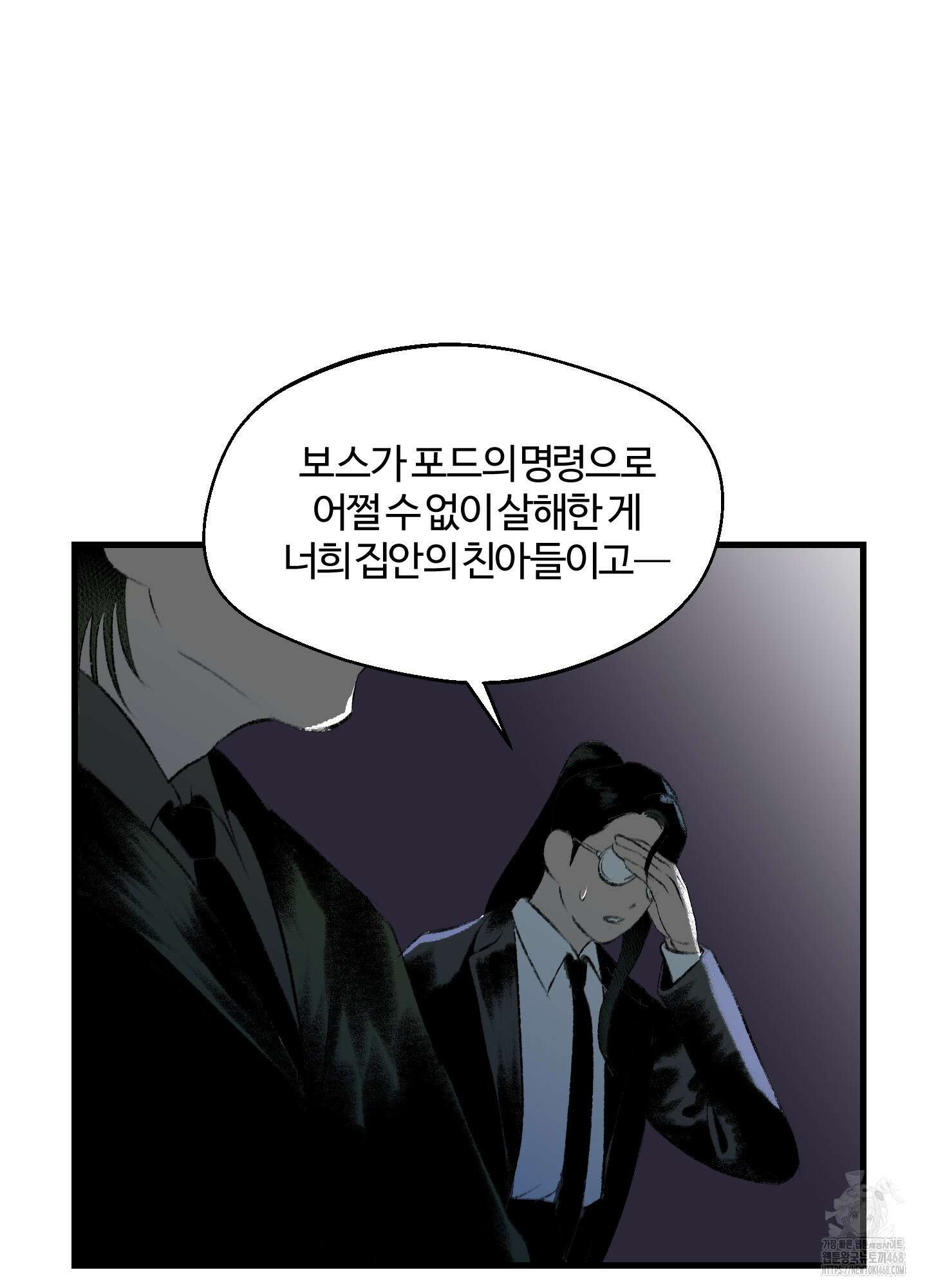멜트 블레스 유 60화 31