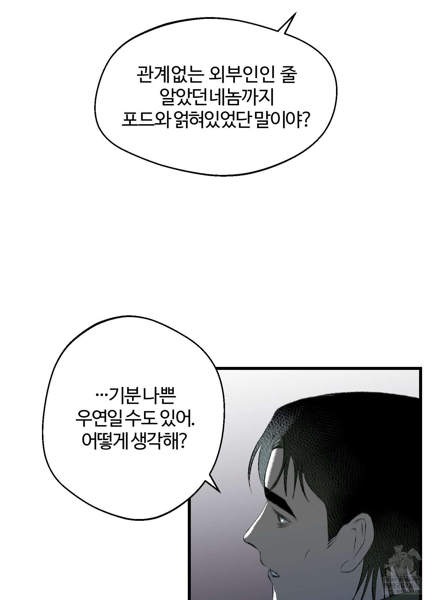 멜트 블레스 유 60화 32