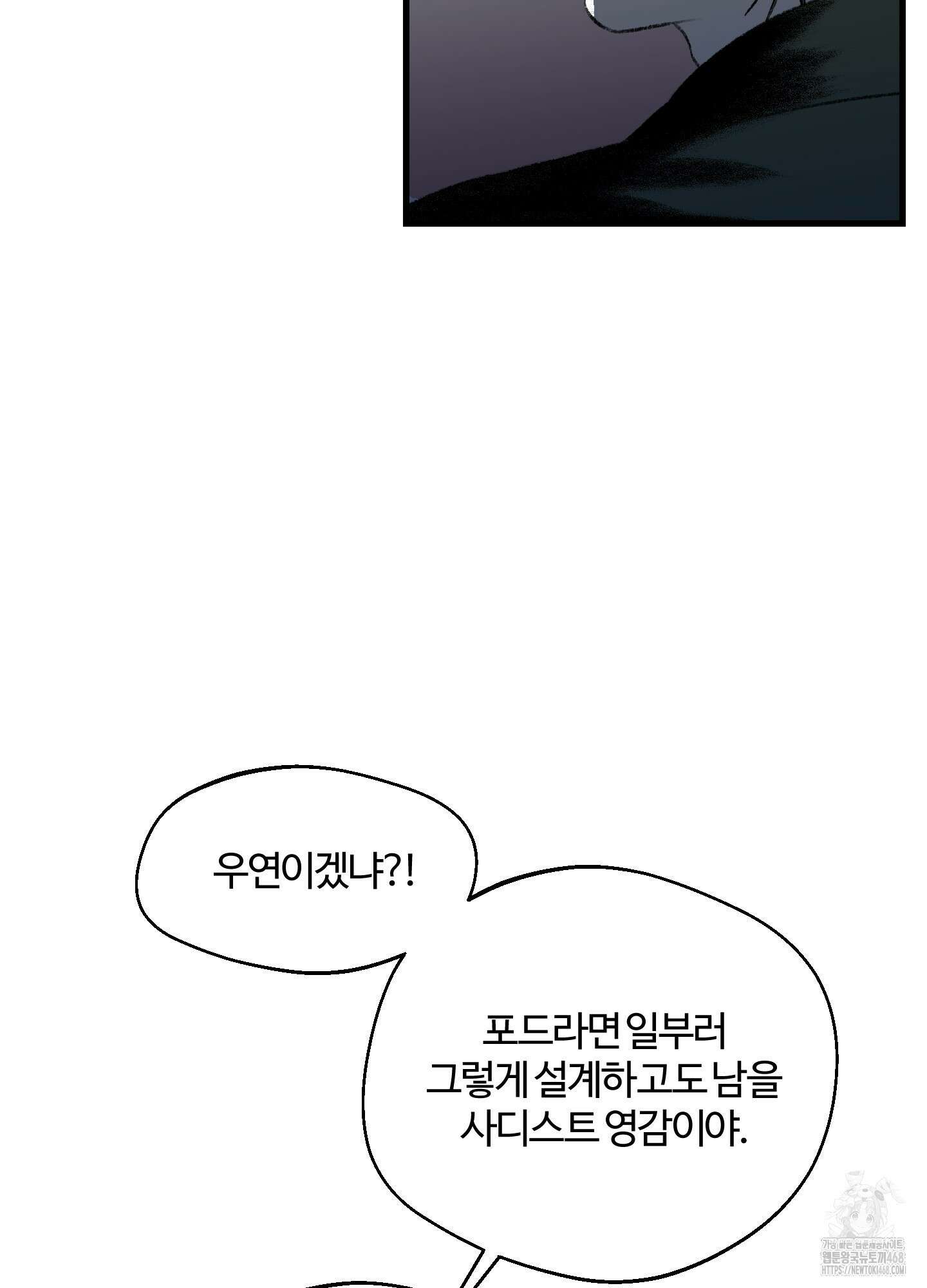 멜트 블레스 유 60화 33