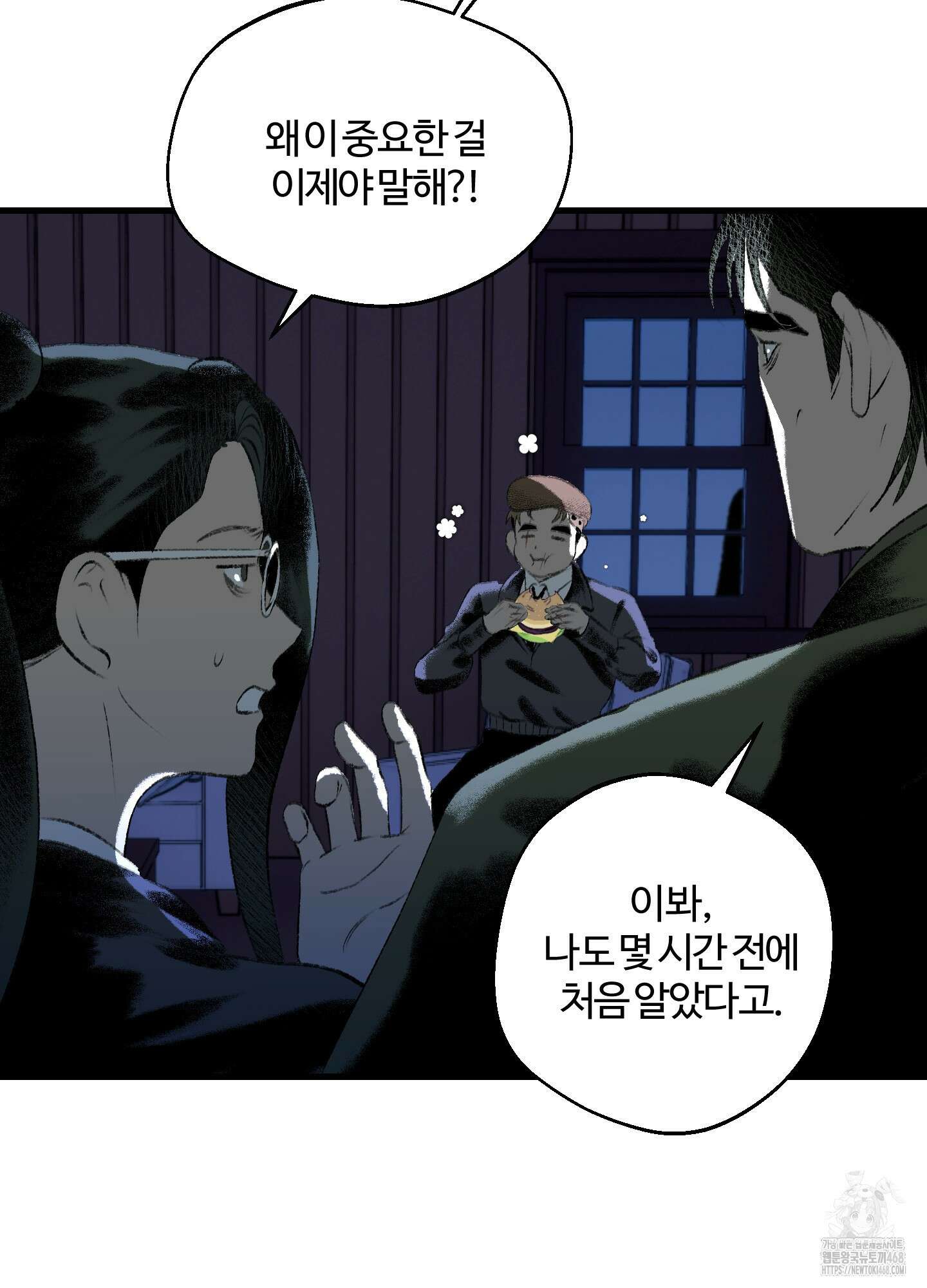 멜트 블레스 유 60화 34