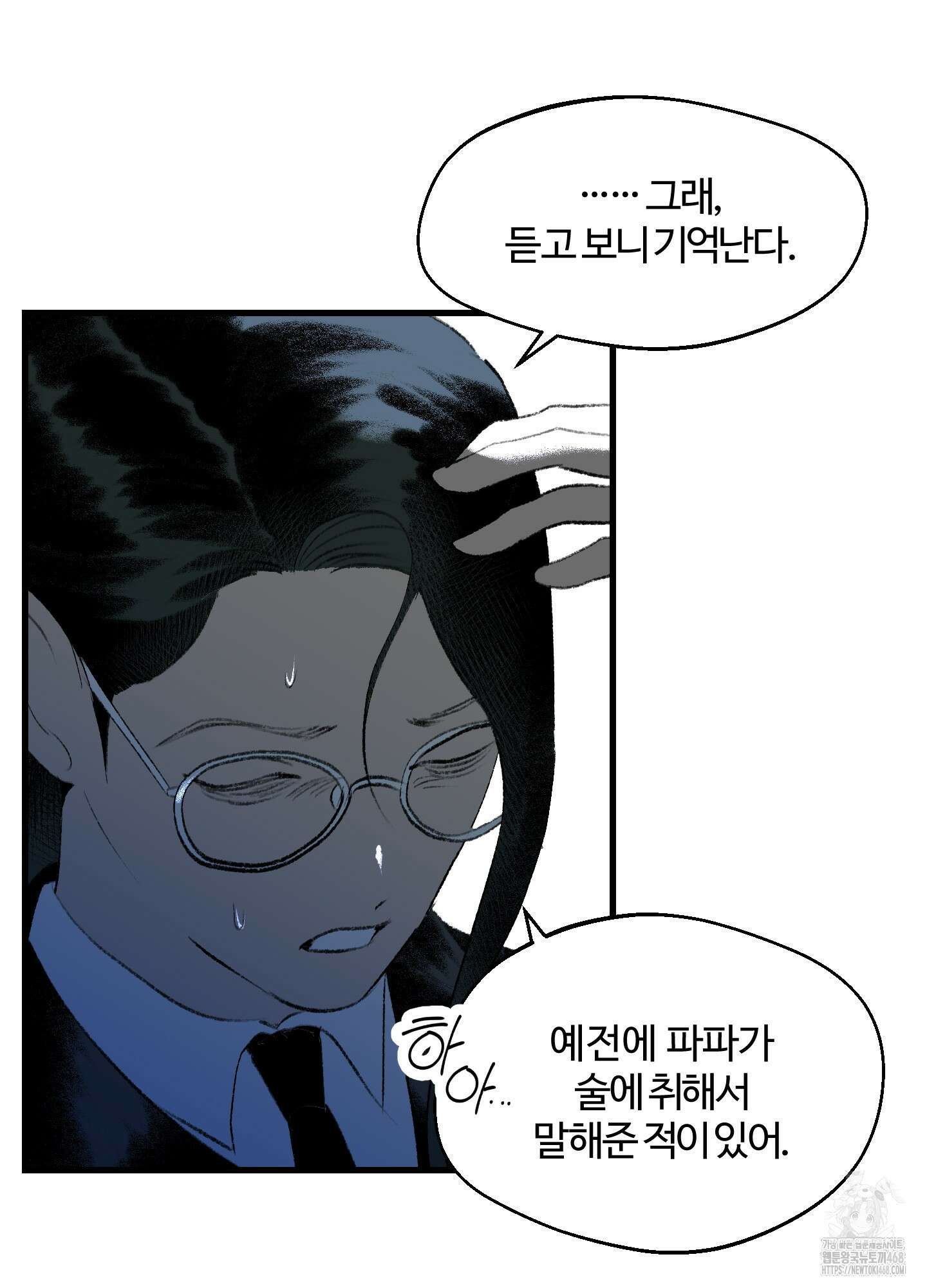 멜트 블레스 유 60화 35