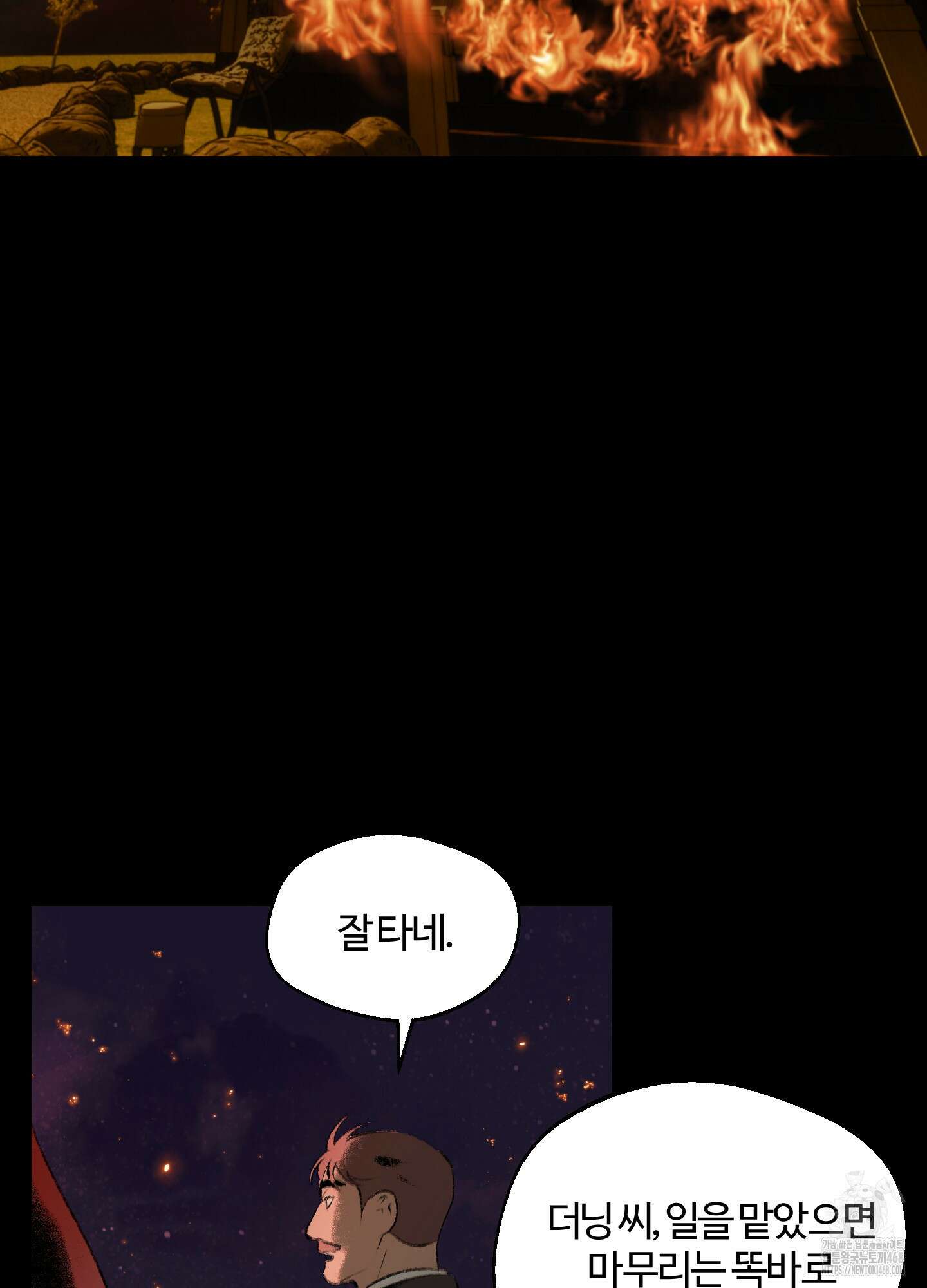멜트 블레스 유 60화 37