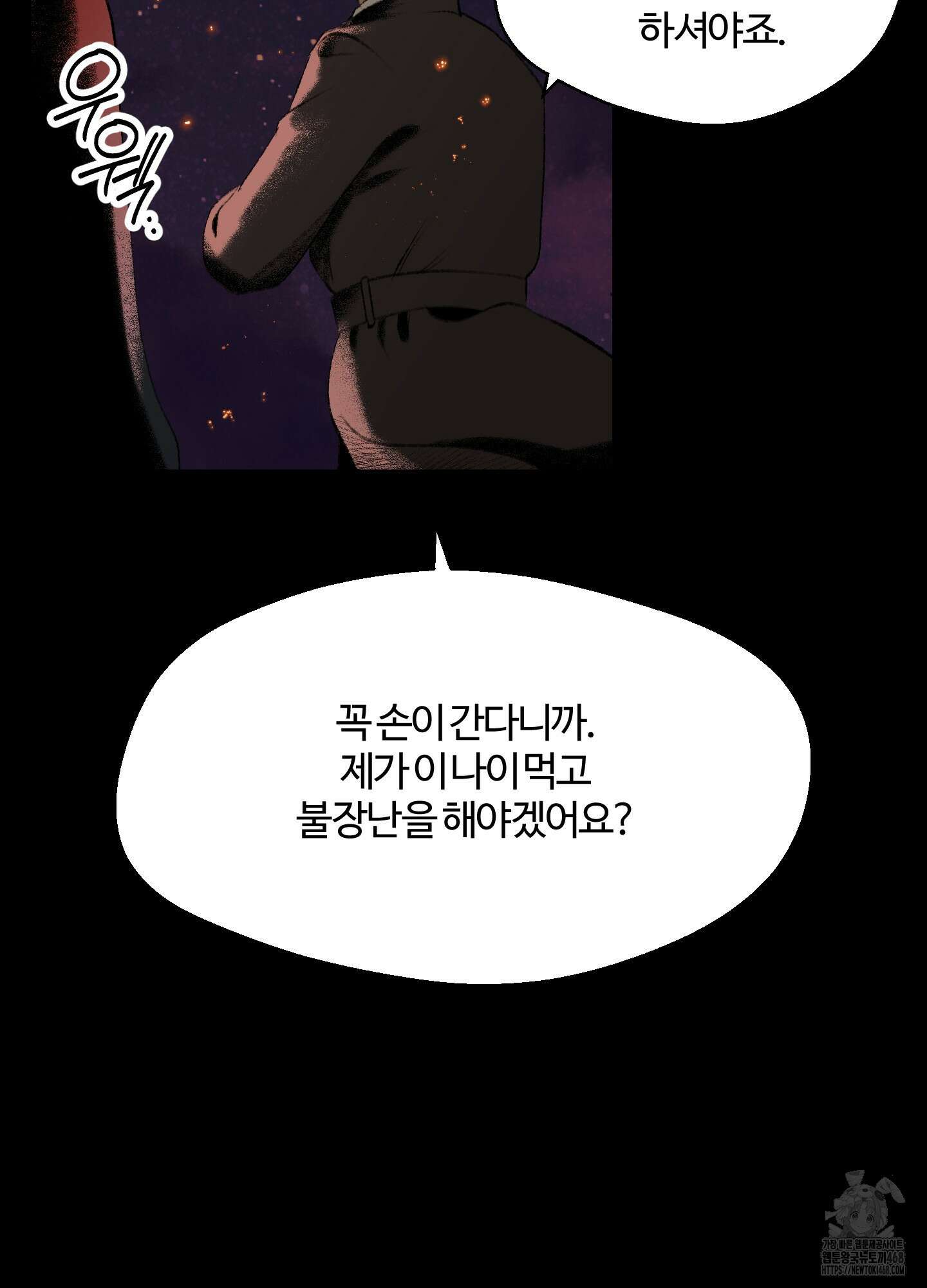 멜트 블레스 유 60화 38