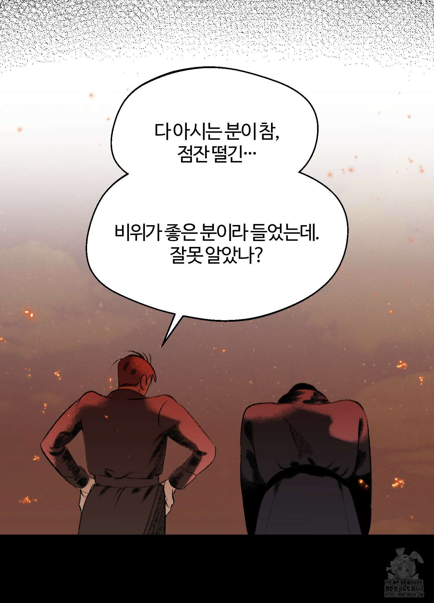 멜트 블레스 유 60화 40