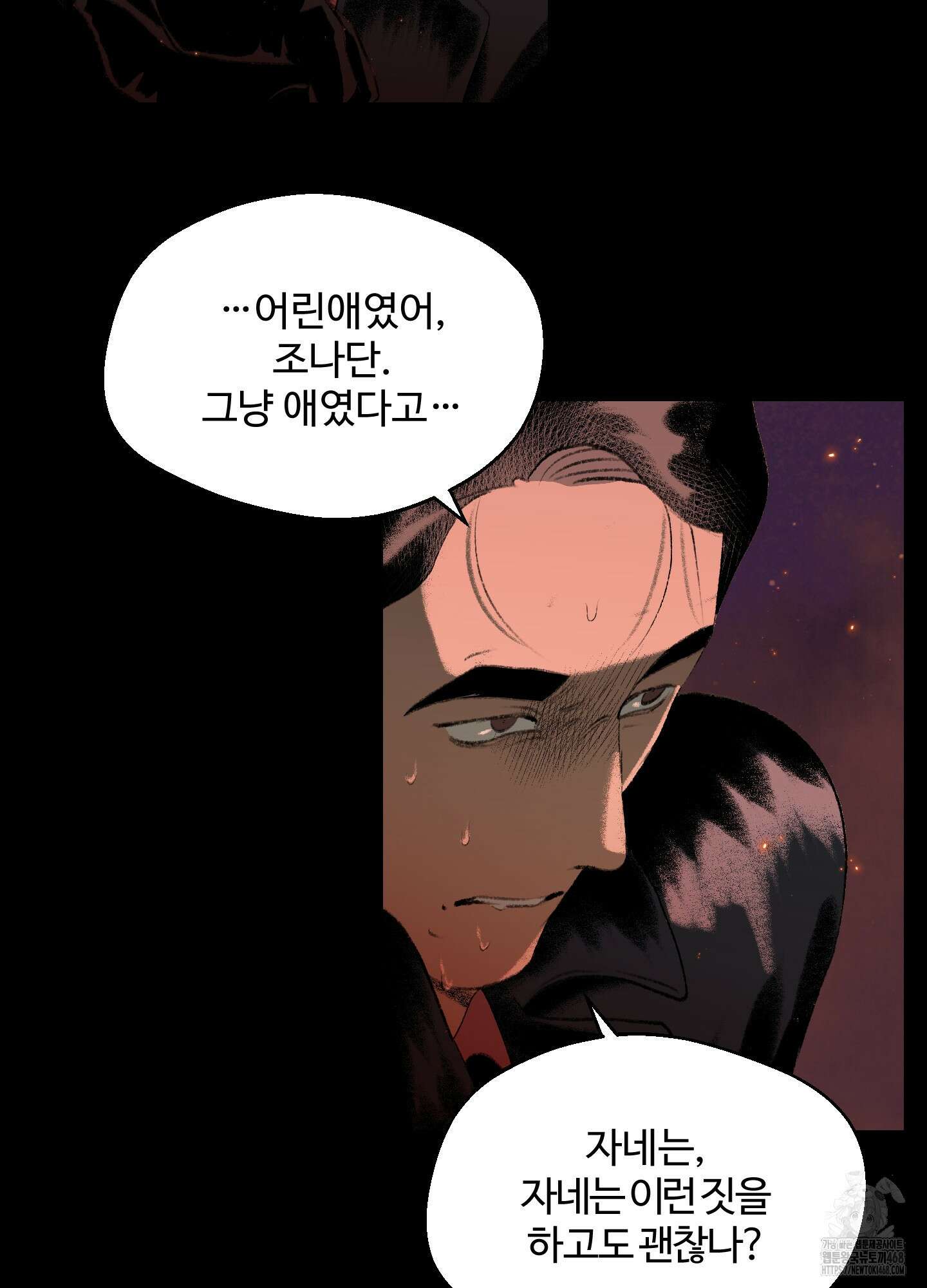 멜트 블레스 유 60화 42