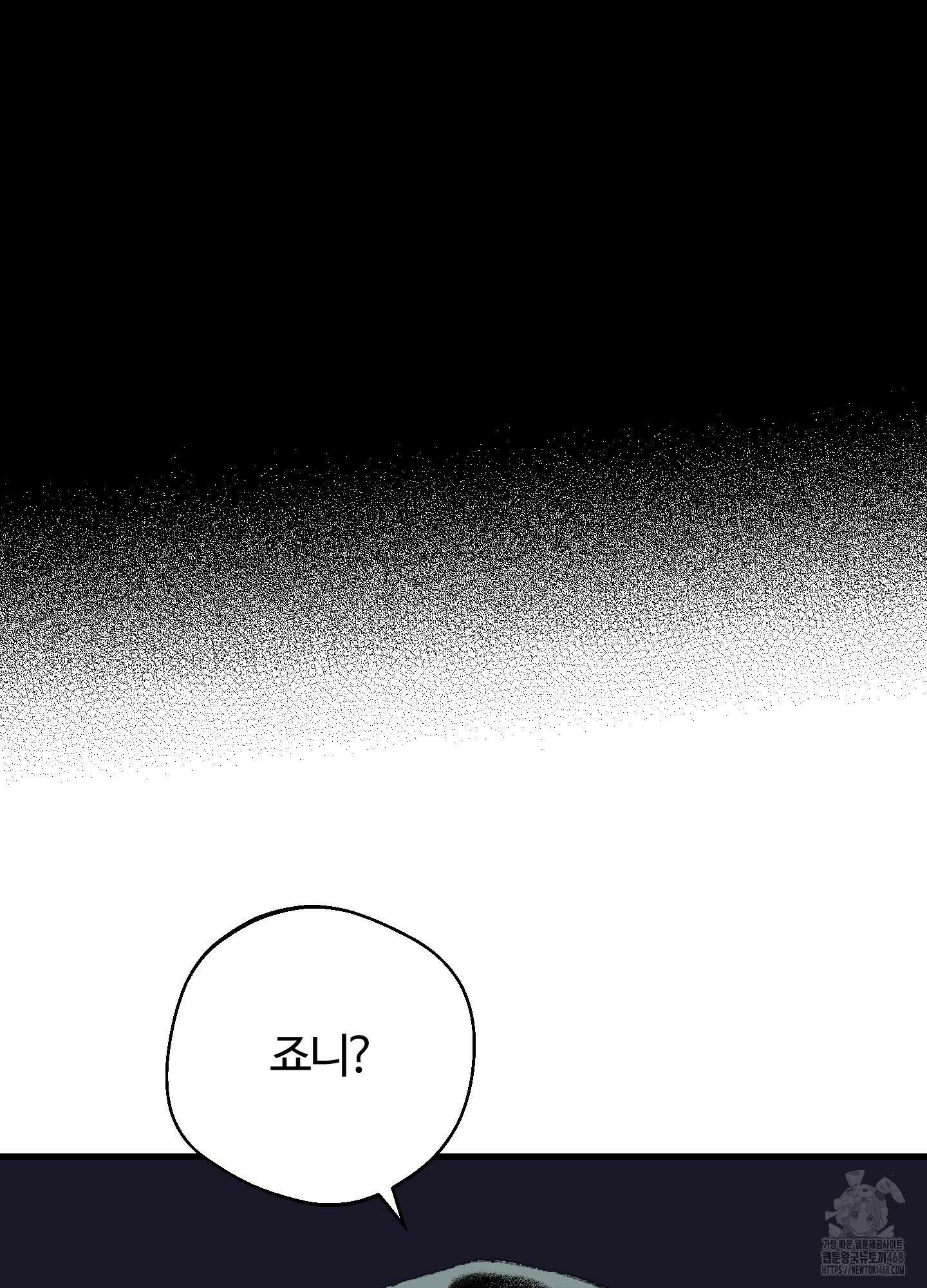 멜트 블레스 유 60화 46