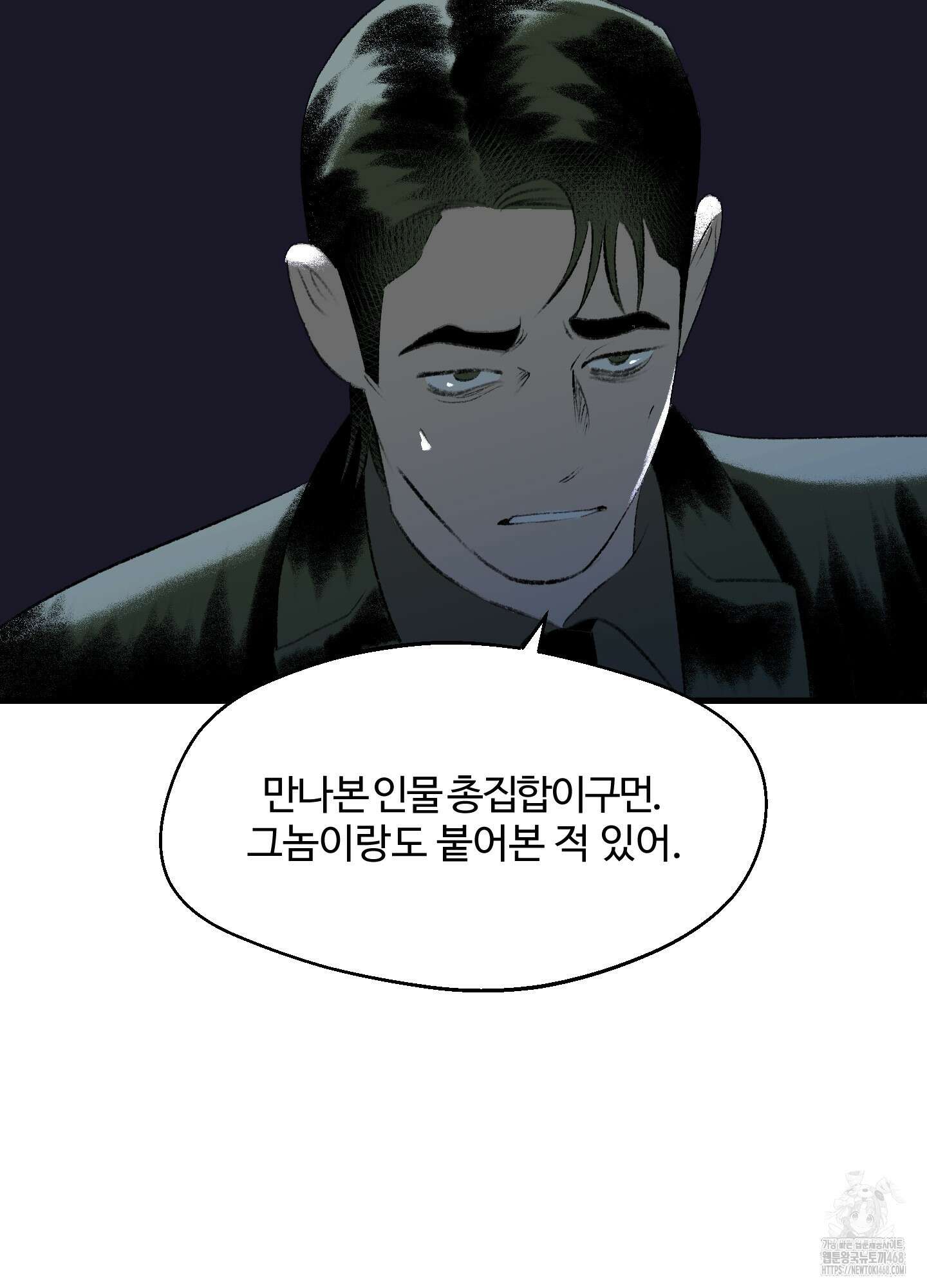멜트 블레스 유 60화 47