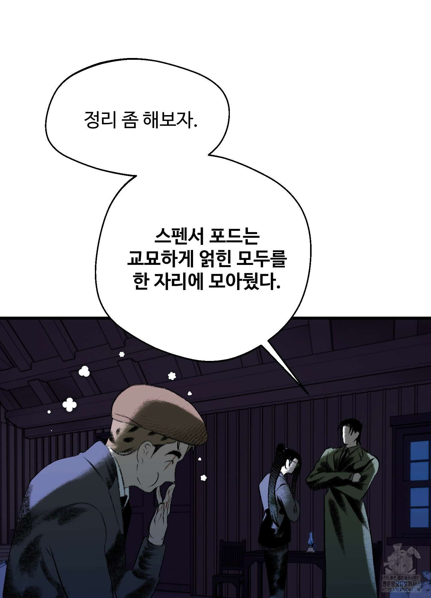 멜트 블레스 유 60화 48