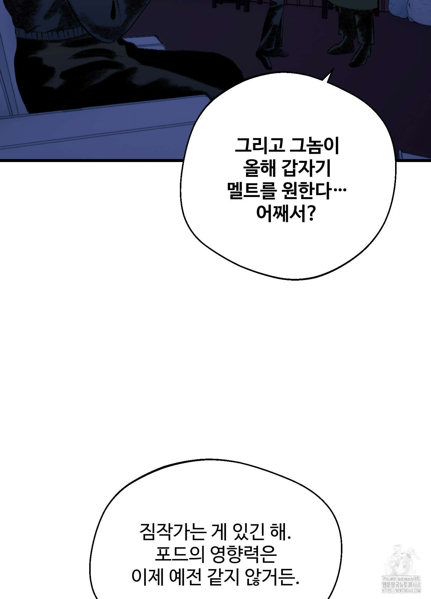 멜트 블레스 유 60화 49