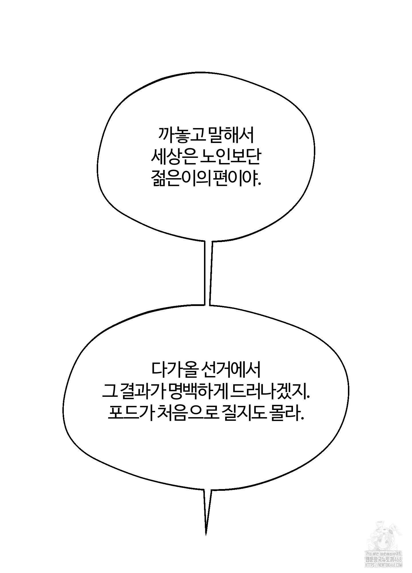 멜트 블레스 유 60화 51