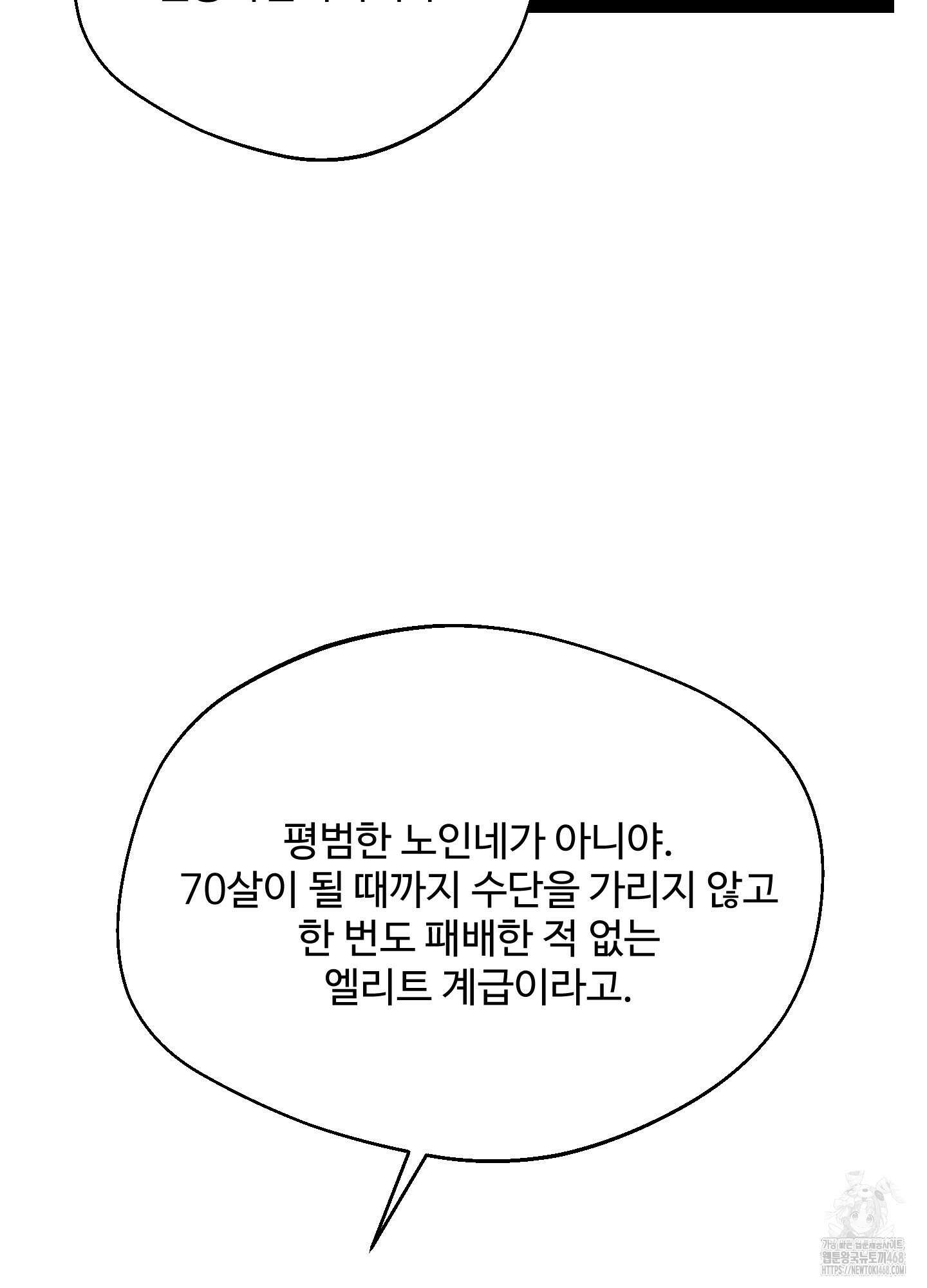 멜트 블레스 유 60화 54