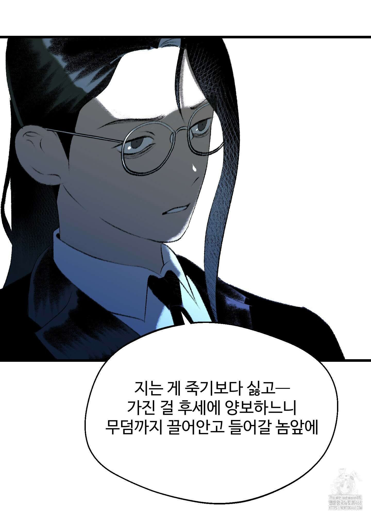 멜트 블레스 유 60화 55