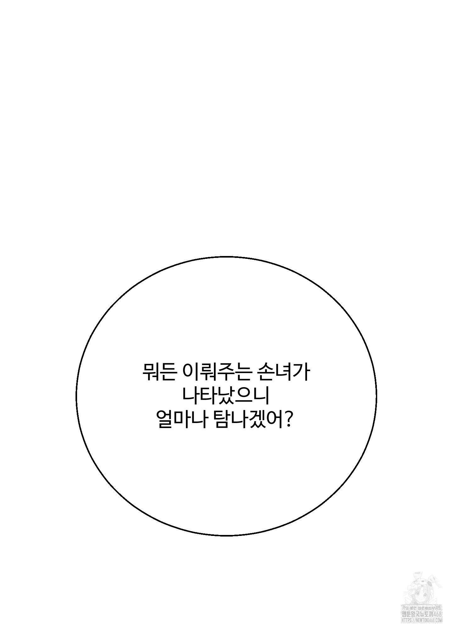 멜트 블레스 유 60화 56