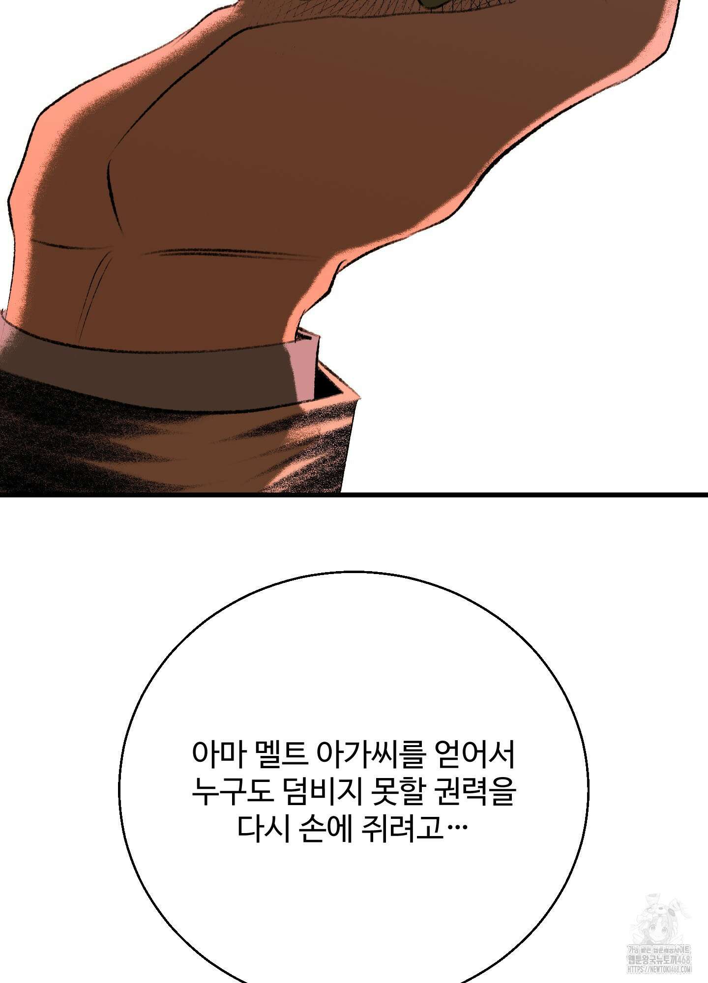 멜트 블레스 유 60화 58