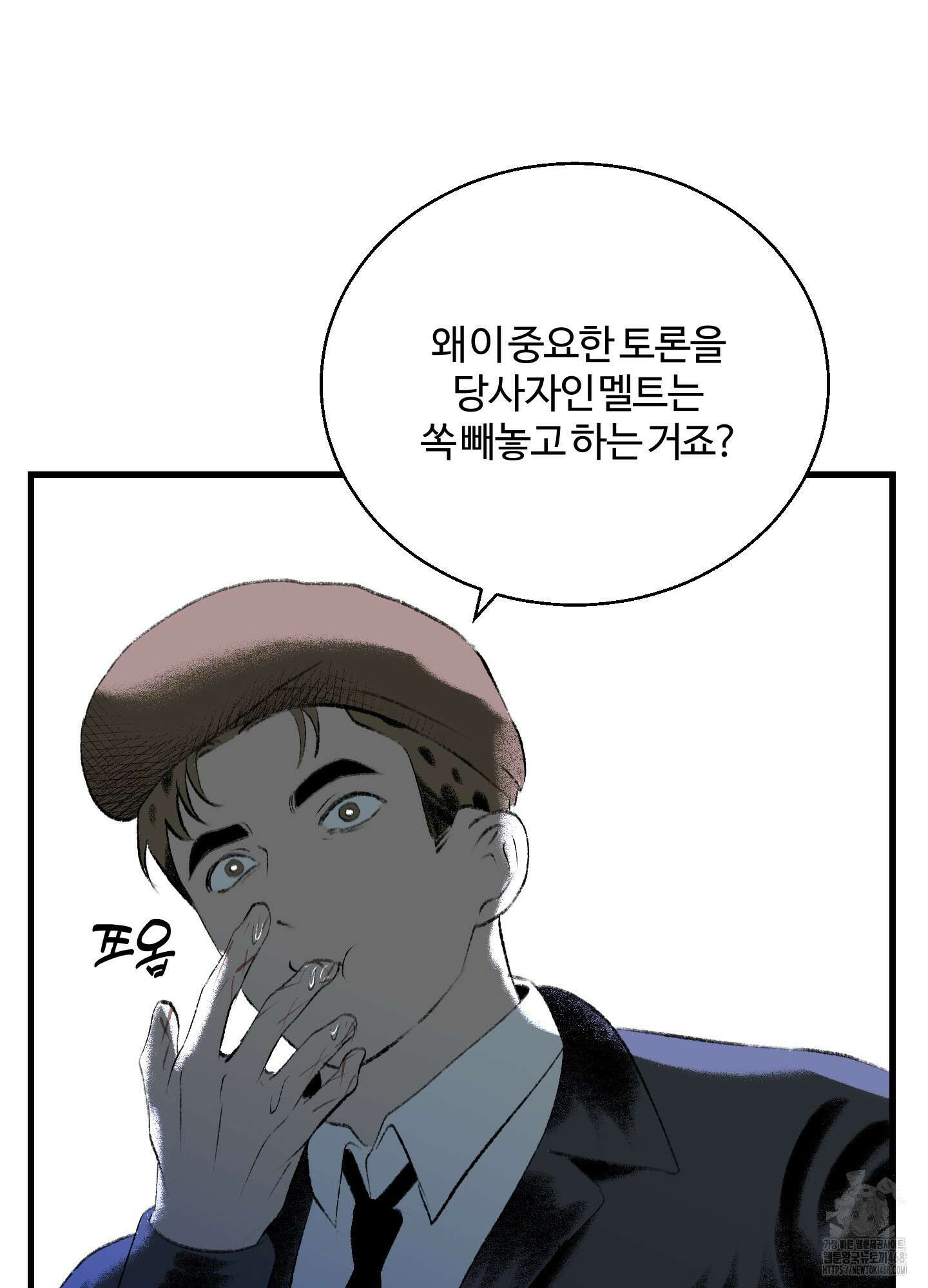 멜트 블레스 유 60화 61