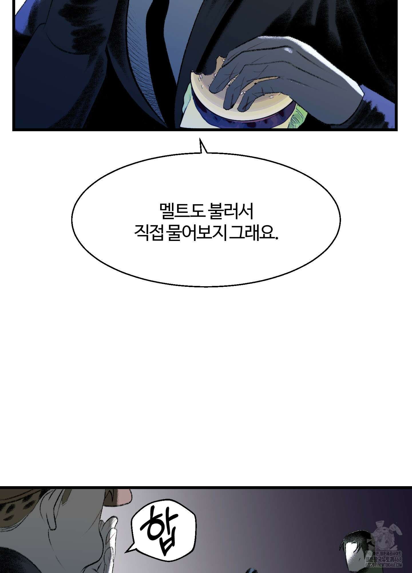 멜트 블레스 유 60화 62