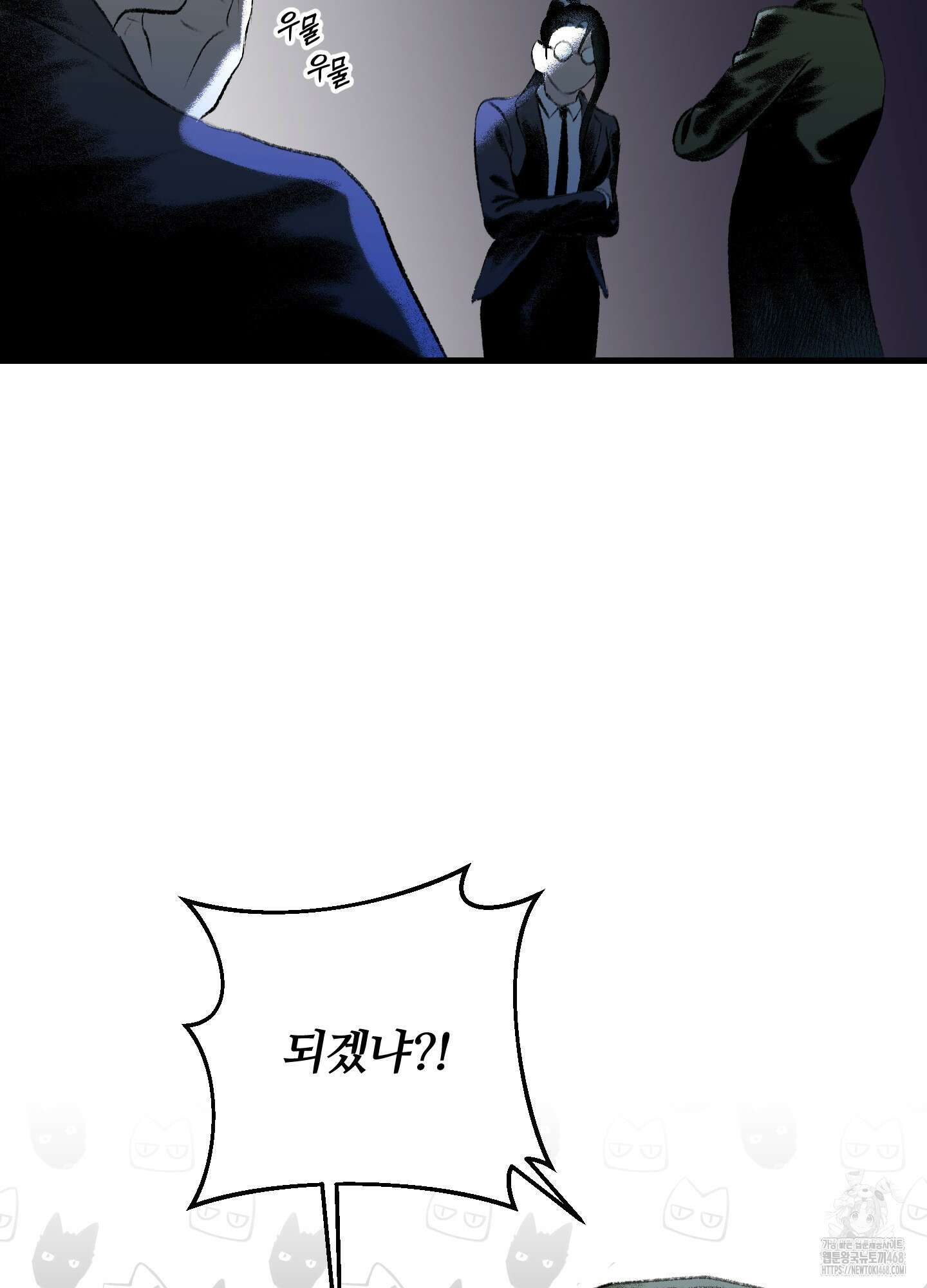 멜트 블레스 유 60화 63