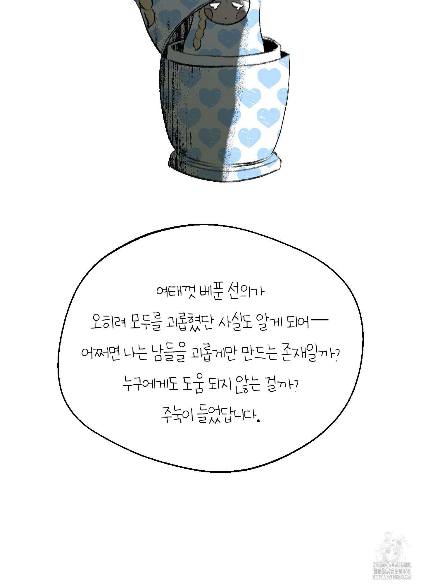 멜트 블레스 유 60화 72