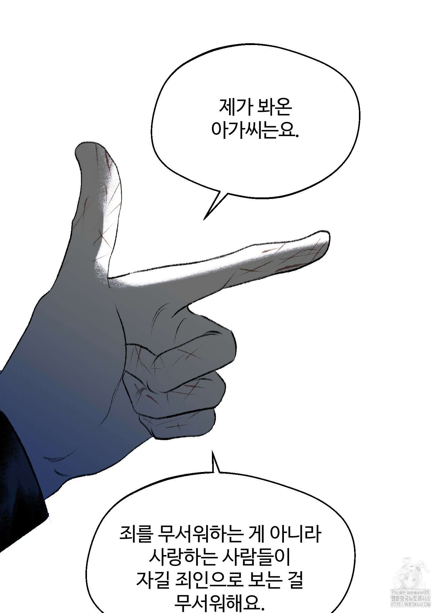 멜트 블레스 유 60화 73