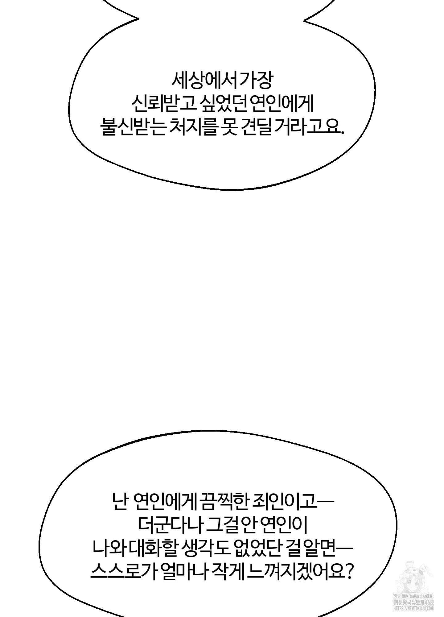 멜트 블레스 유 60화 74