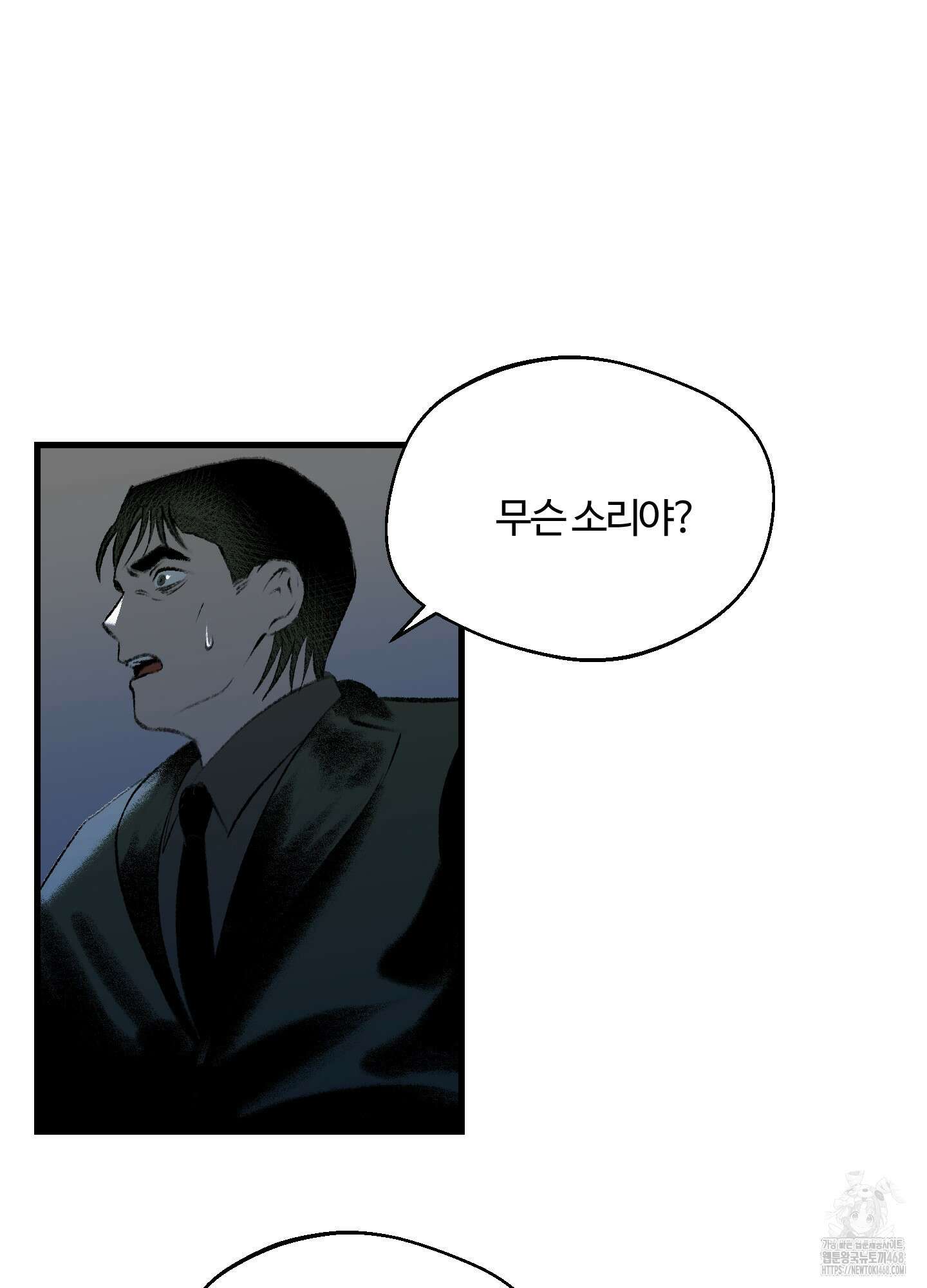 멜트 블레스 유 60화 76