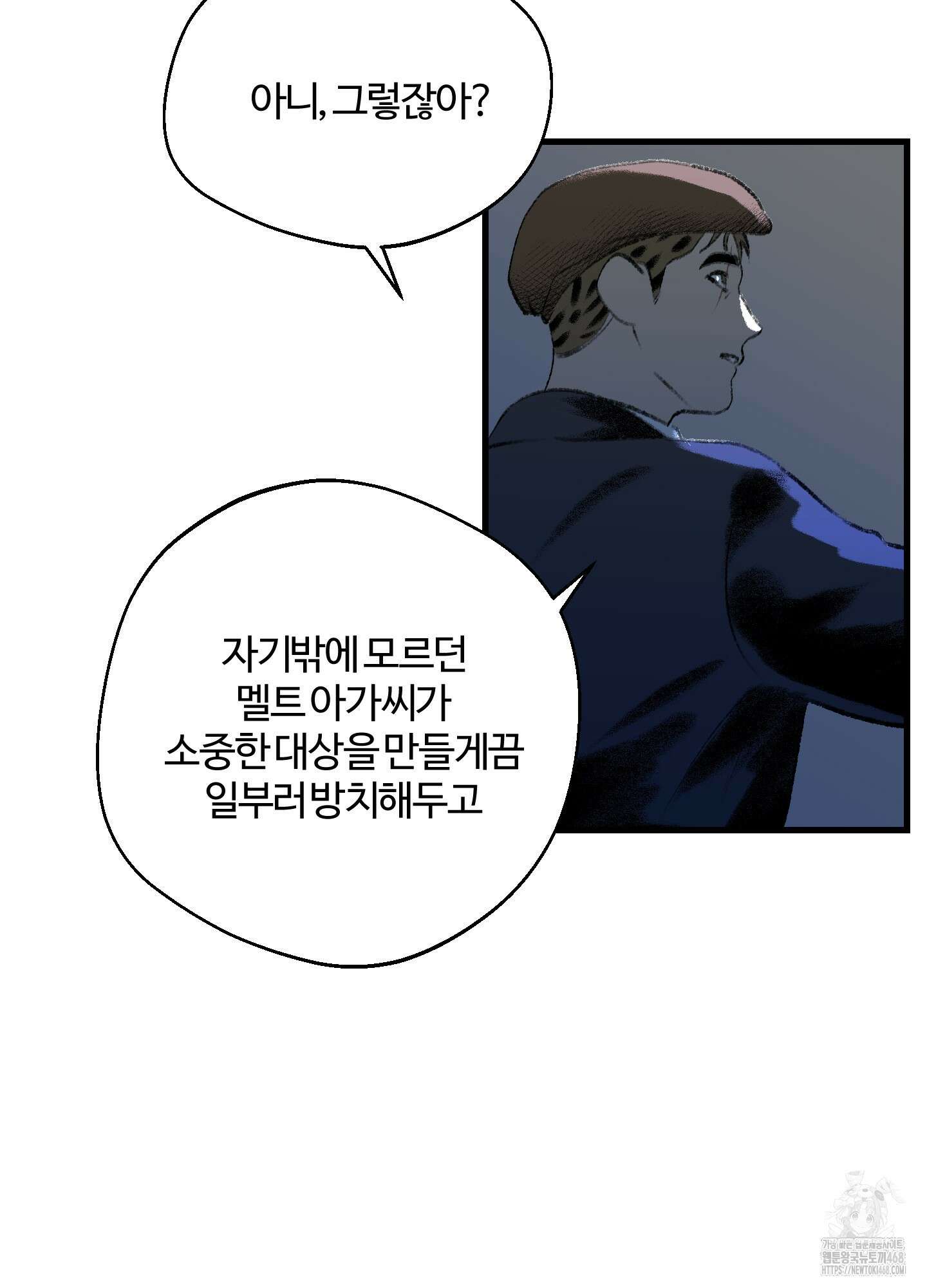 멜트 블레스 유 60화 77