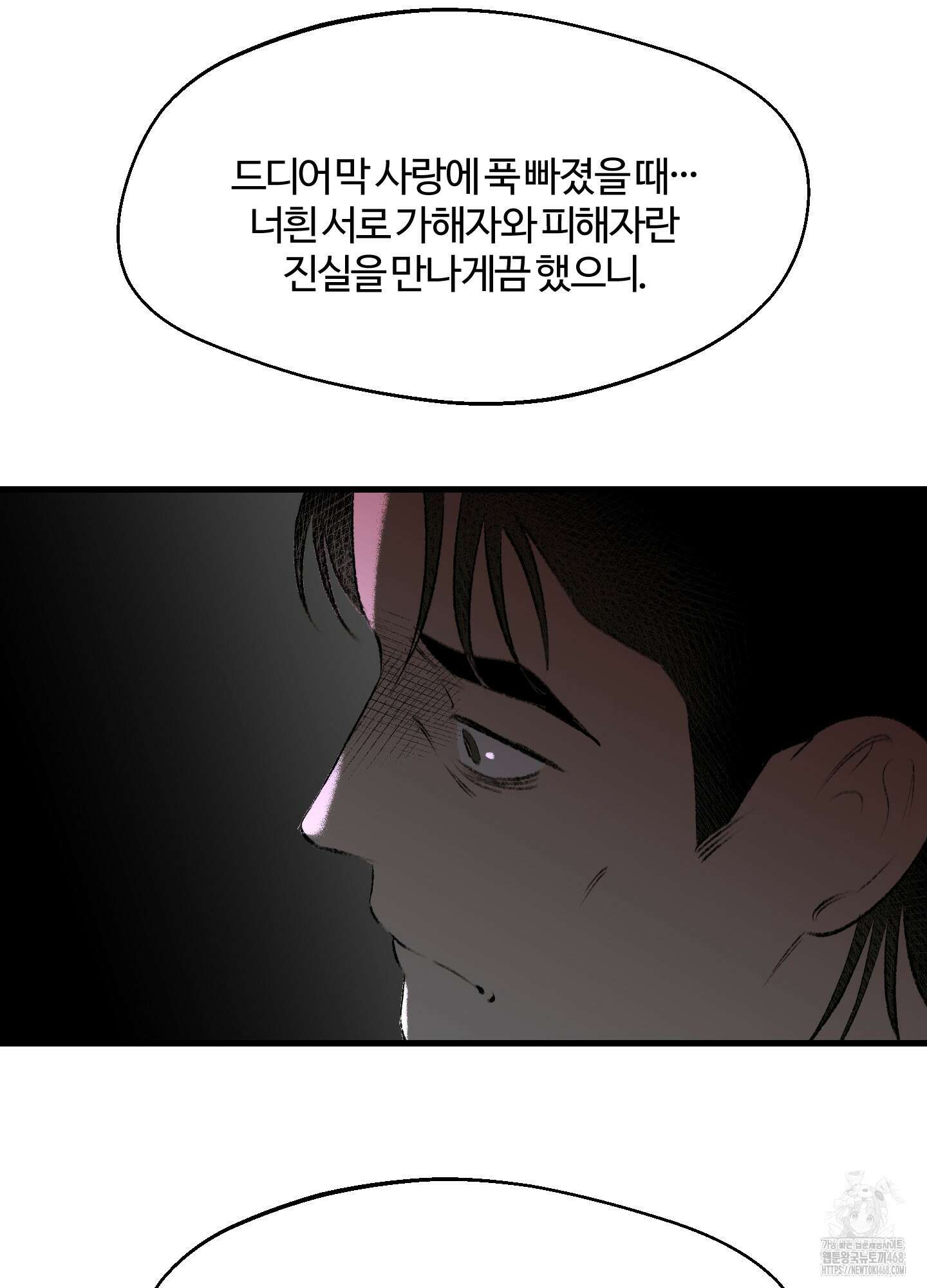 멜트 블레스 유 60화 78