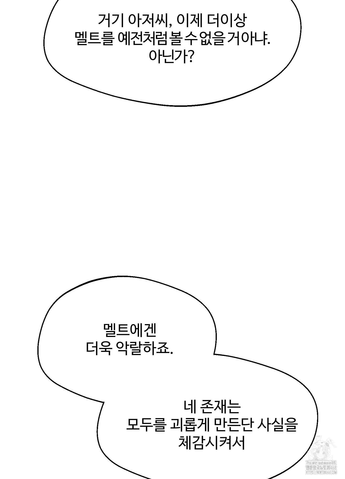 멜트 블레스 유 60화 79