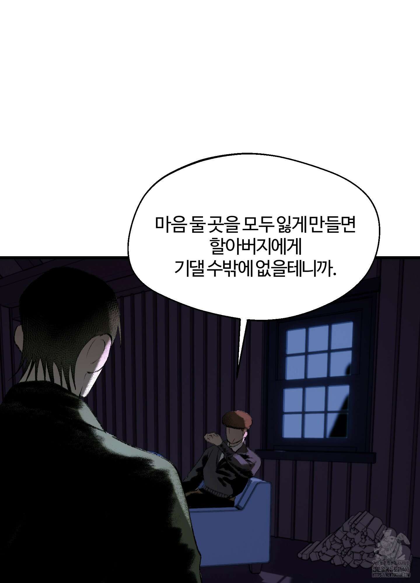 멜트 블레스 유 60화 81