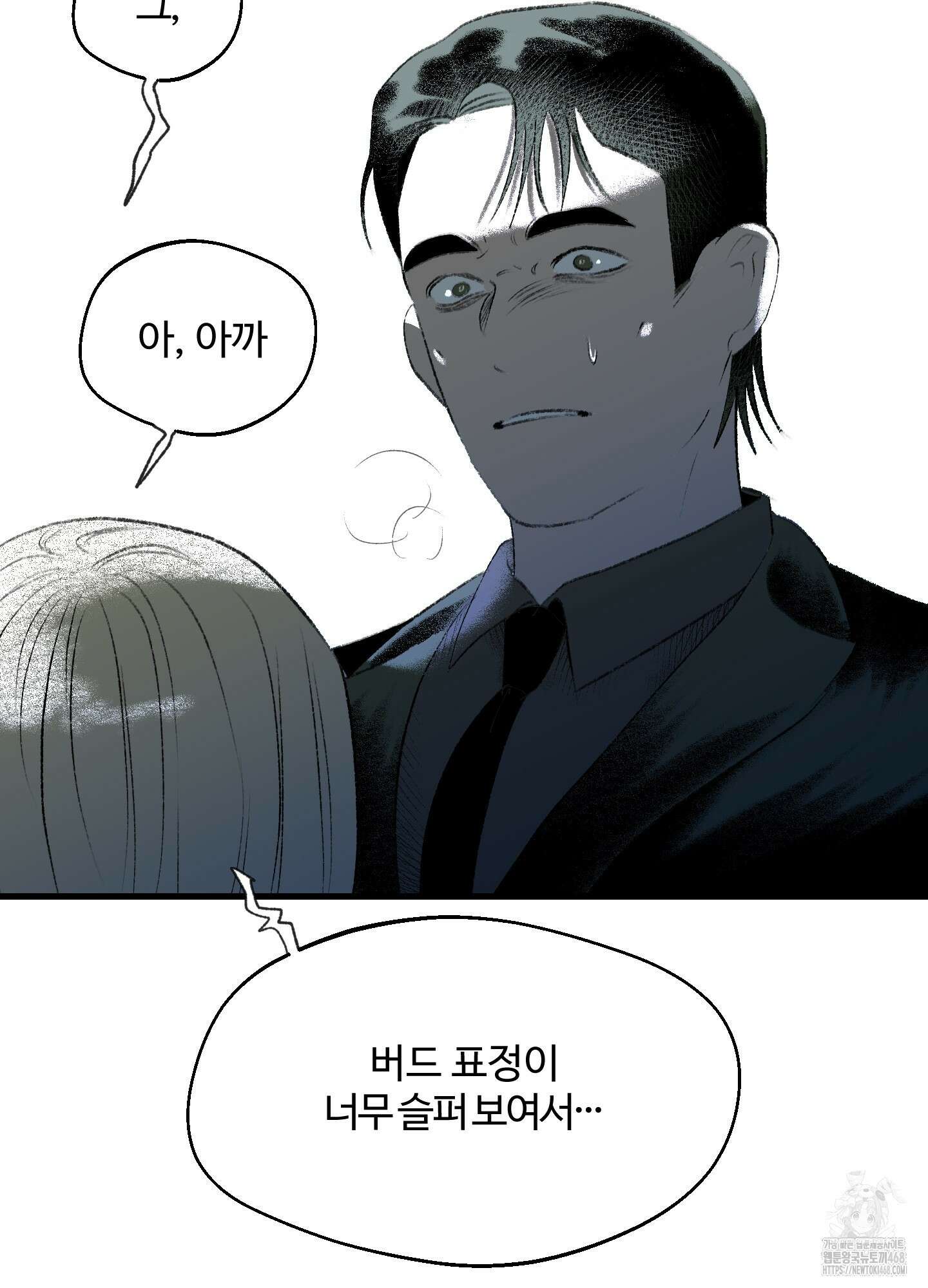 멜트 블레스 유 60화 88