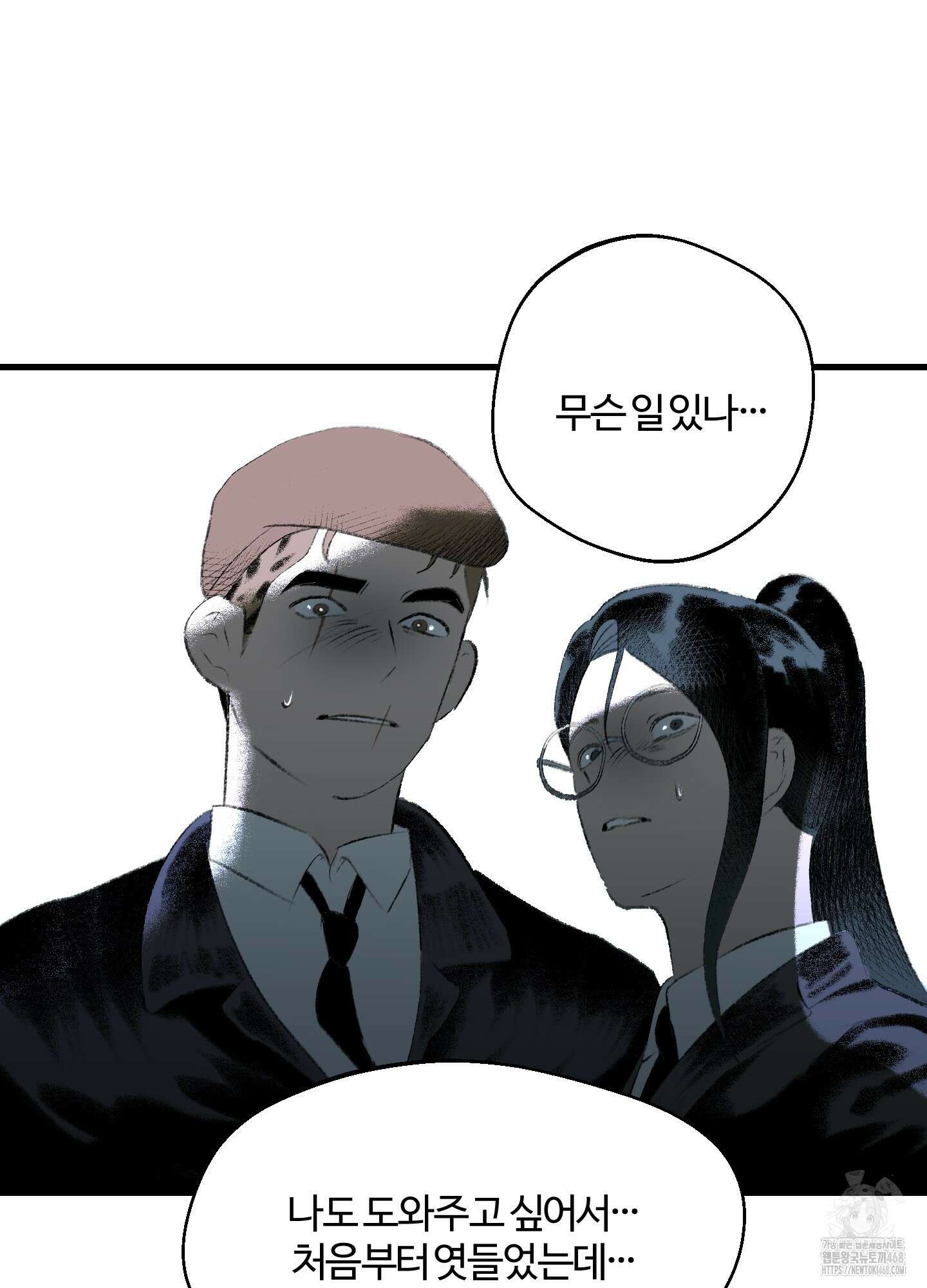 멜트 블레스 유 60화 89