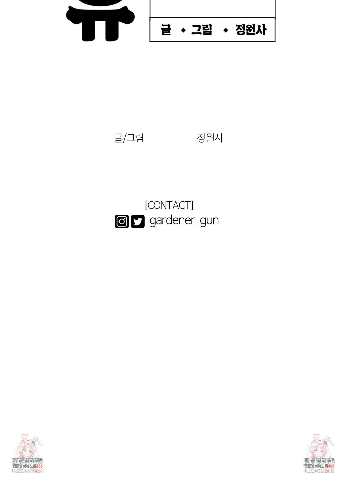 멜트 블레스 유 60화 94